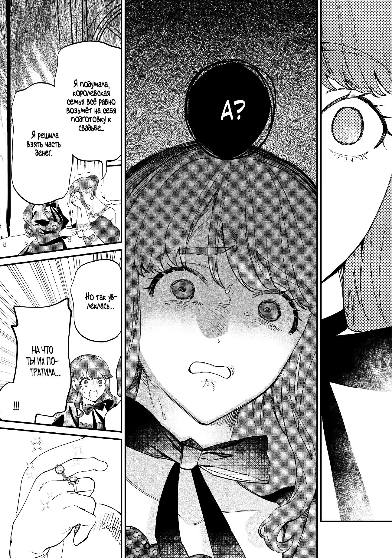 Манга Смерть отвергнутой леди: Начало конца! - Глава 7 Страница 19