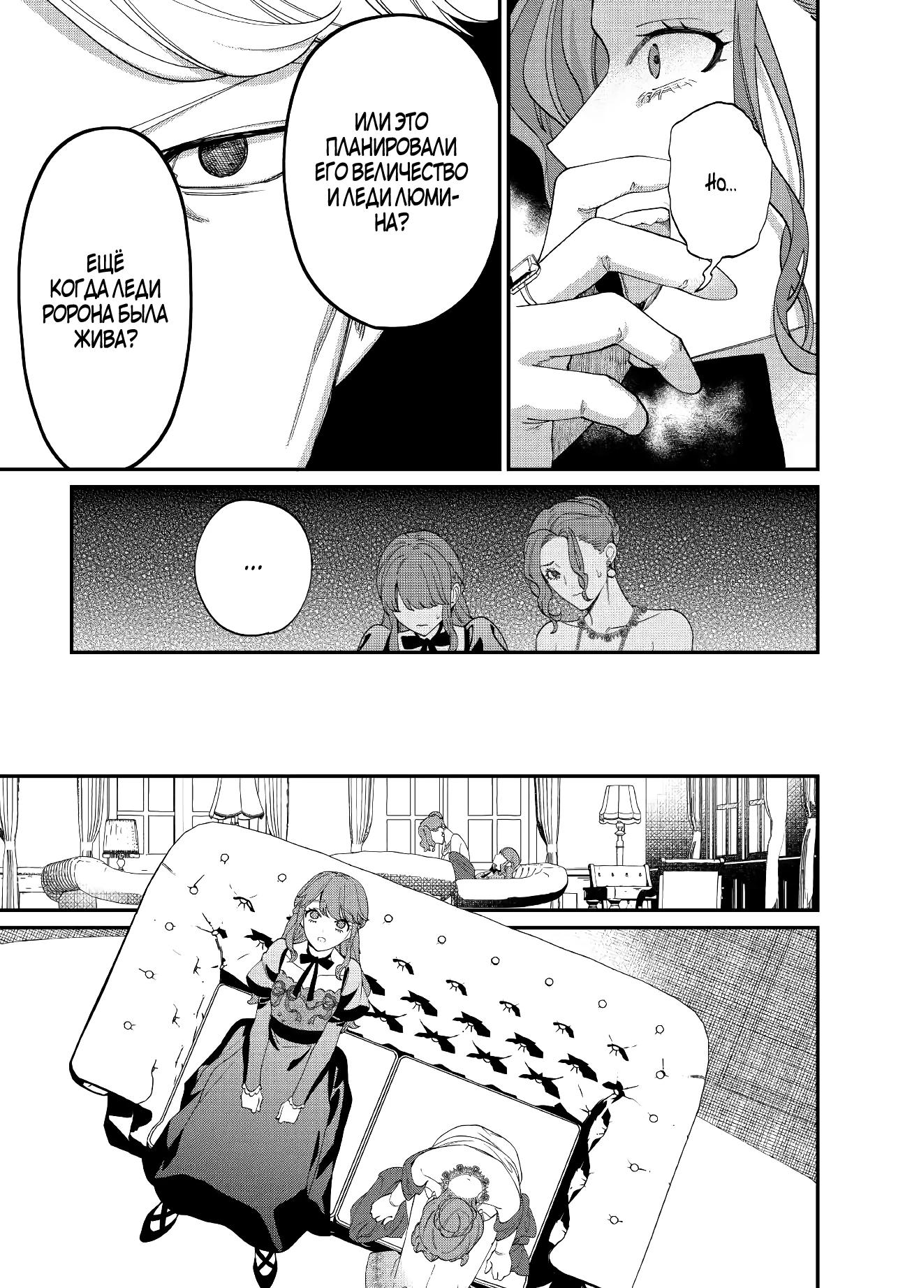 Манга Смерть отвергнутой леди: Начало конца! - Глава 7 Страница 17