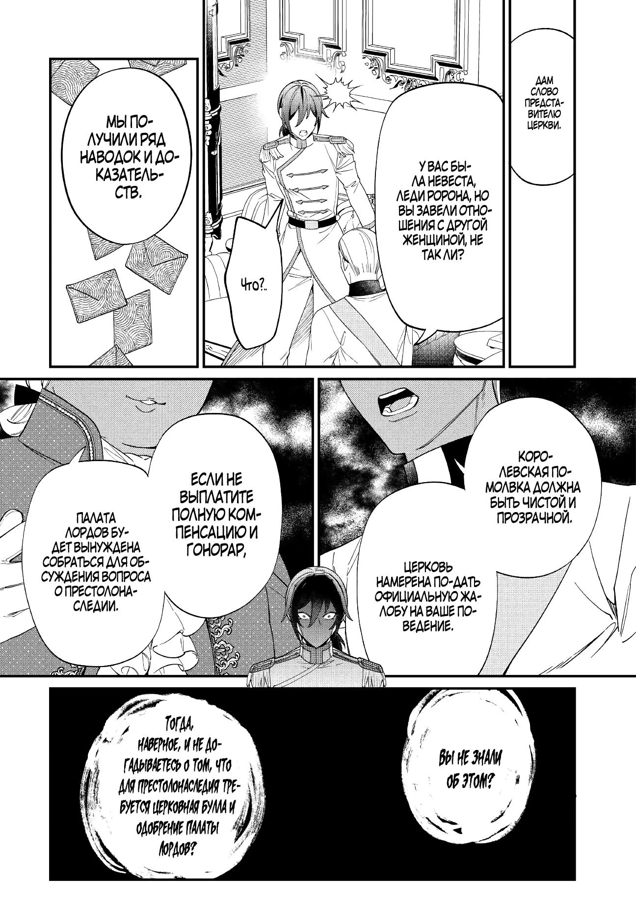 Манга Смерть отвергнутой леди: Начало конца! - Глава 7 Страница 7