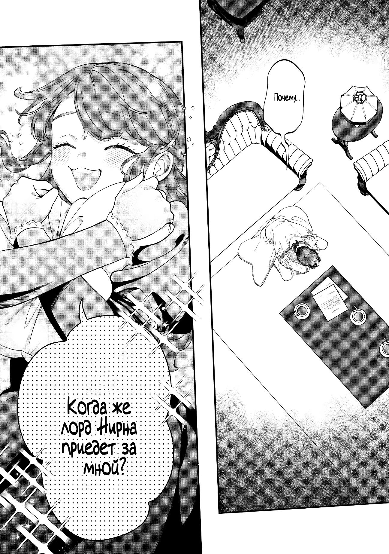 Манга Смерть отвергнутой леди: Начало конца! - Глава 7 Страница 9