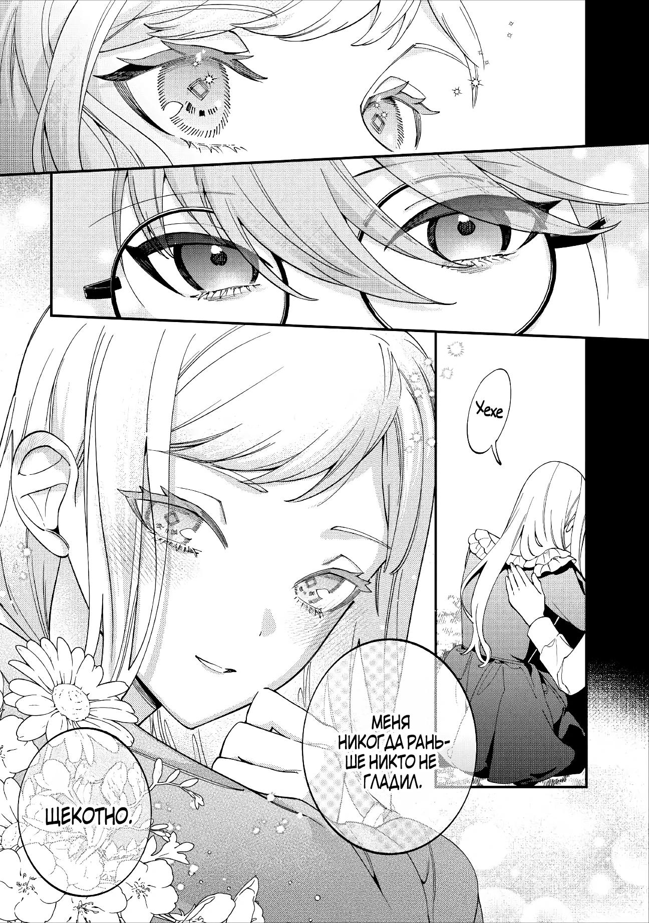Манга Смерть отвергнутой леди: Начало конца! - Глава 6 Страница 15