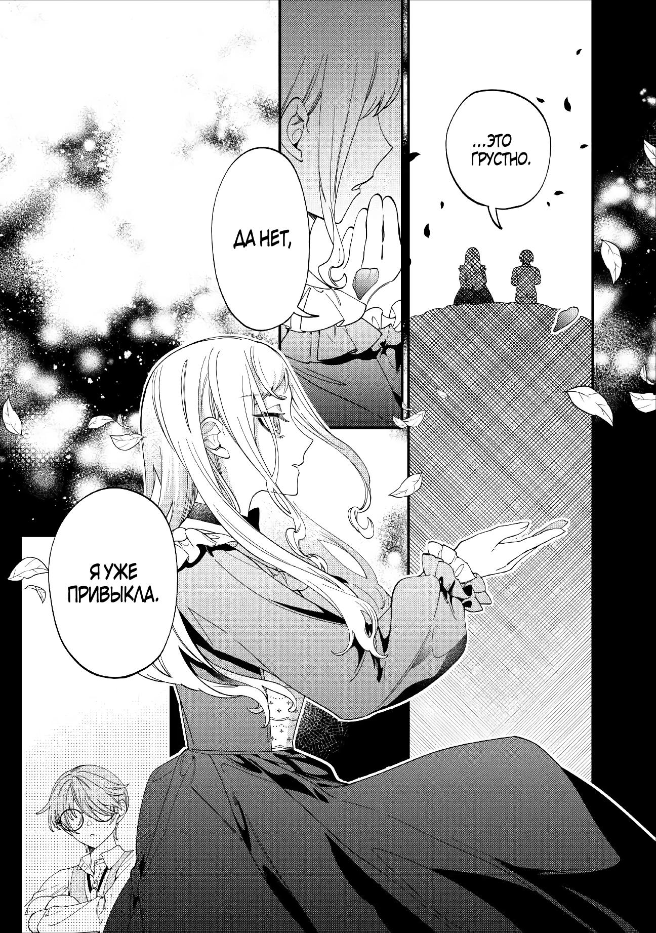 Манга Смерть отвергнутой леди: Начало конца! - Глава 6 Страница 13
