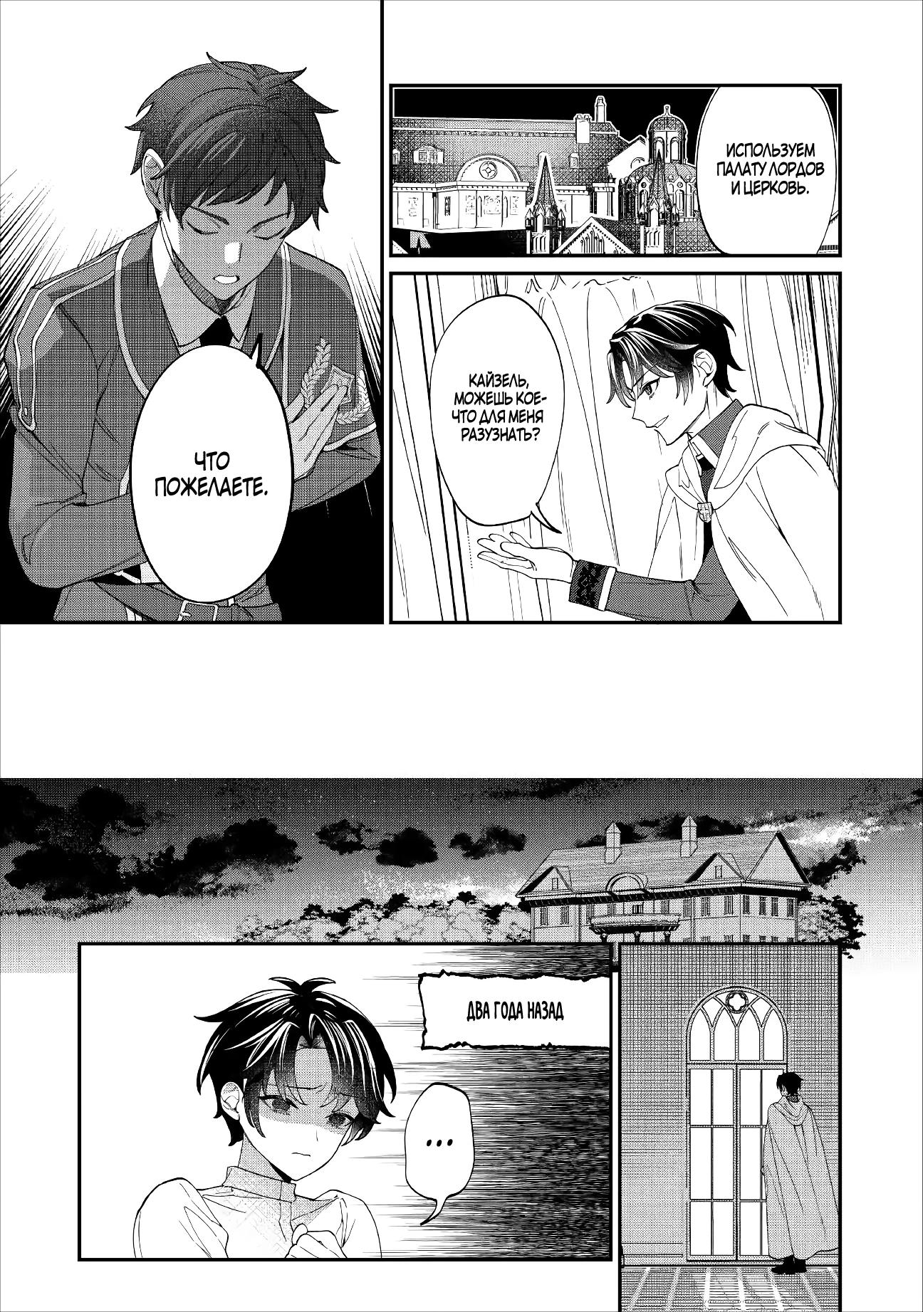 Манга Смерть отвергнутой леди: Начало конца! - Глава 6 Страница 2