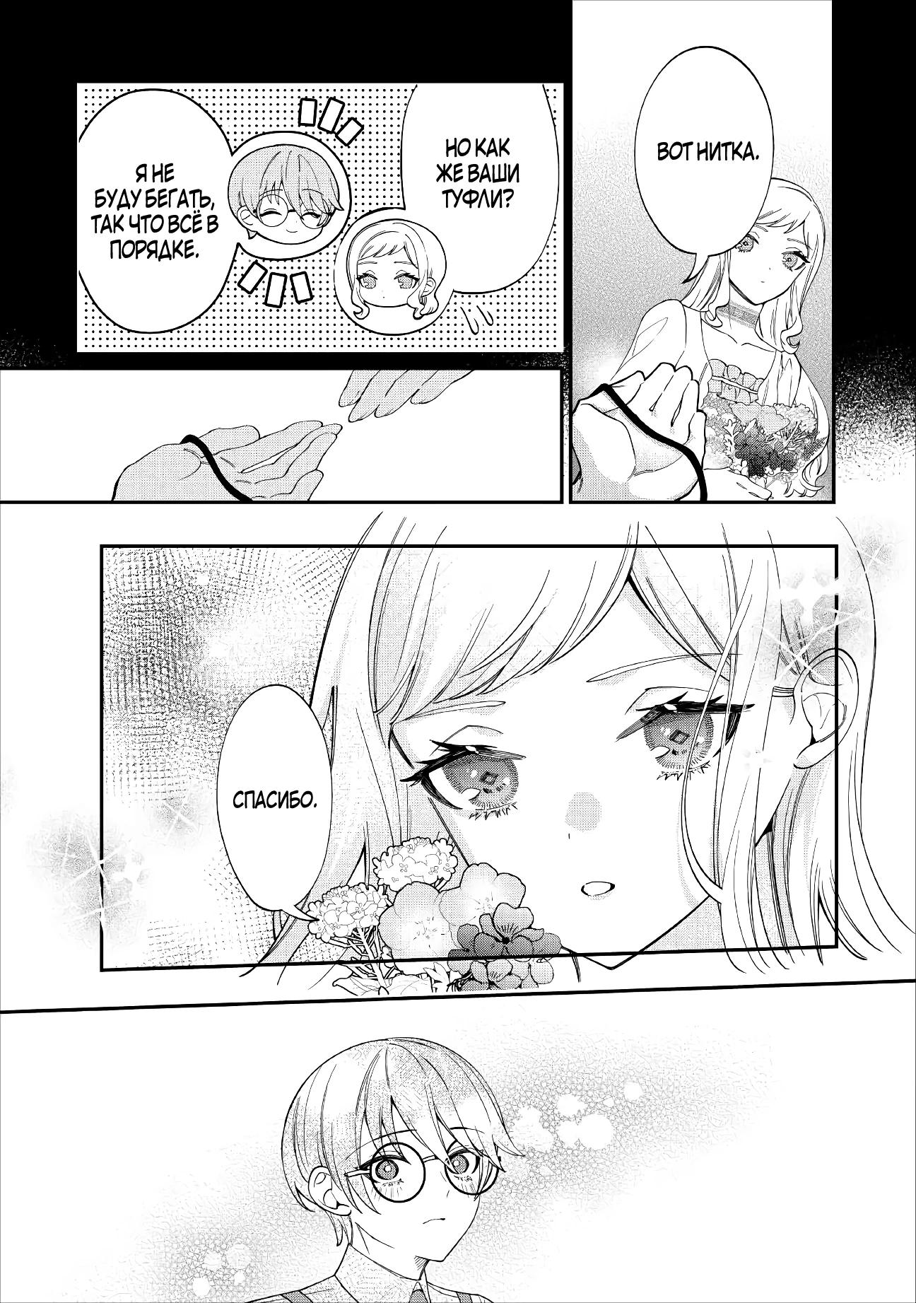 Манга Смерть отвергнутой леди: Начало конца! - Глава 6 Страница 8