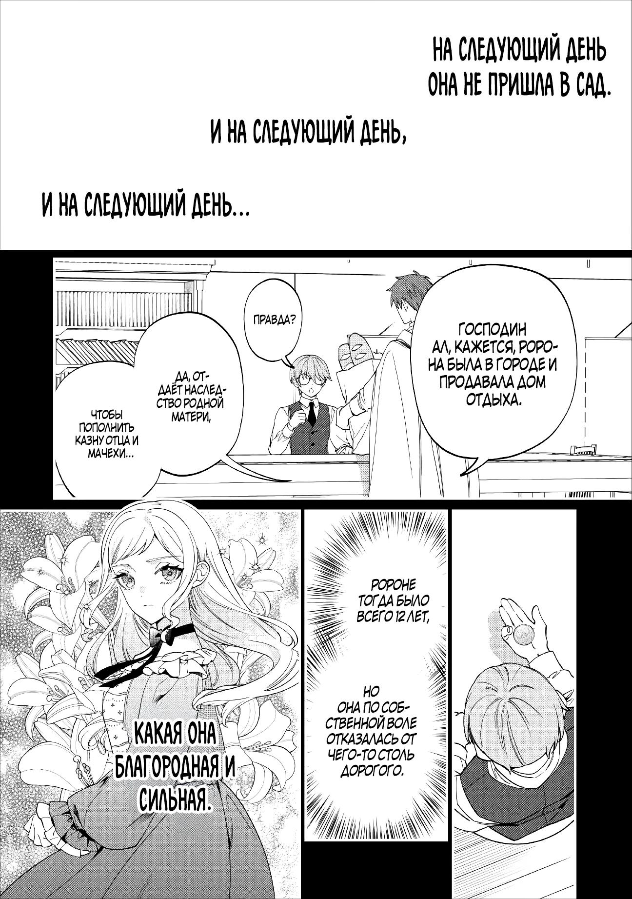 Манга Смерть отвергнутой леди: Начало конца! - Глава 6 Страница 20