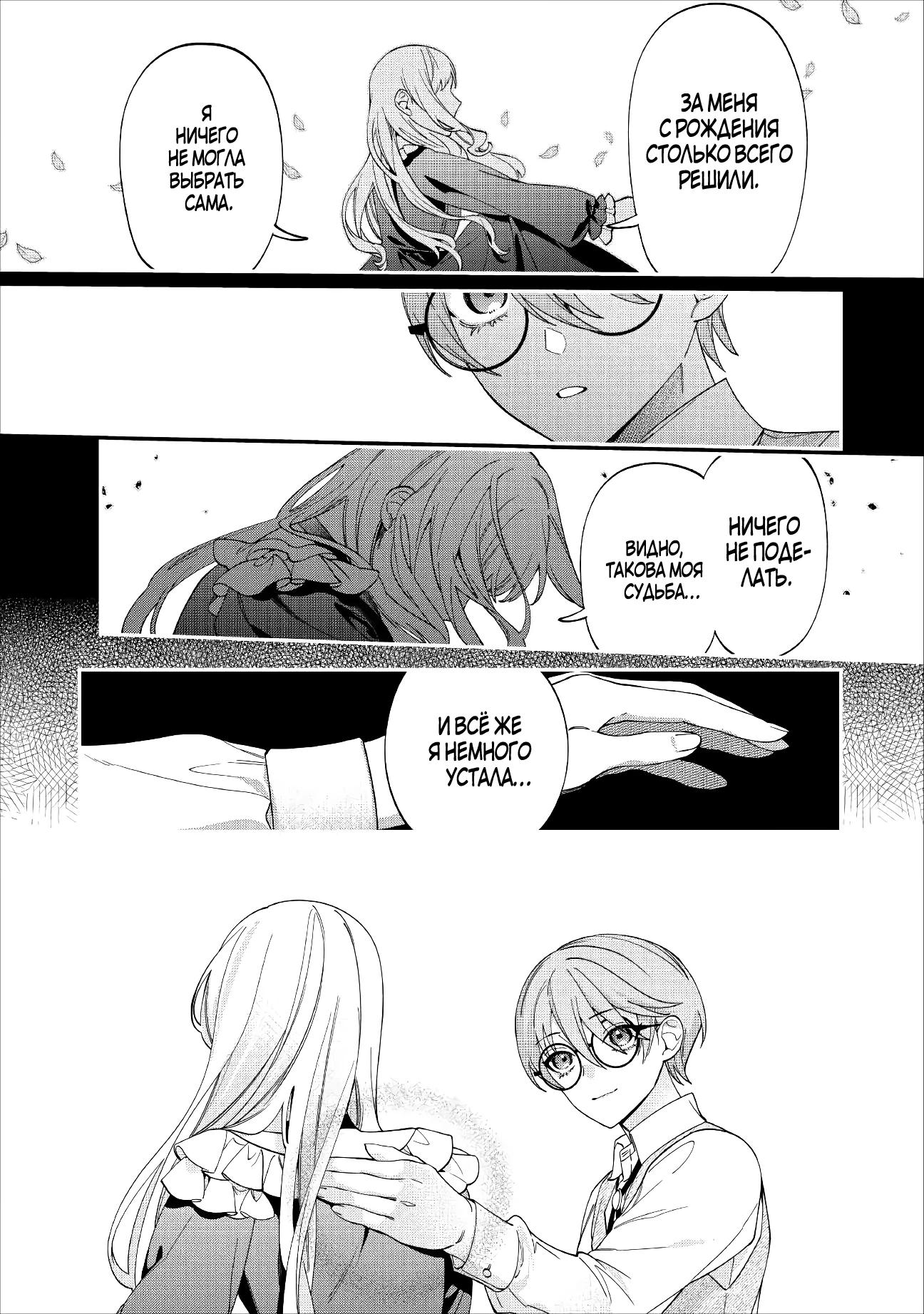 Манга Смерть отвергнутой леди: Начало конца! - Глава 6 Страница 14