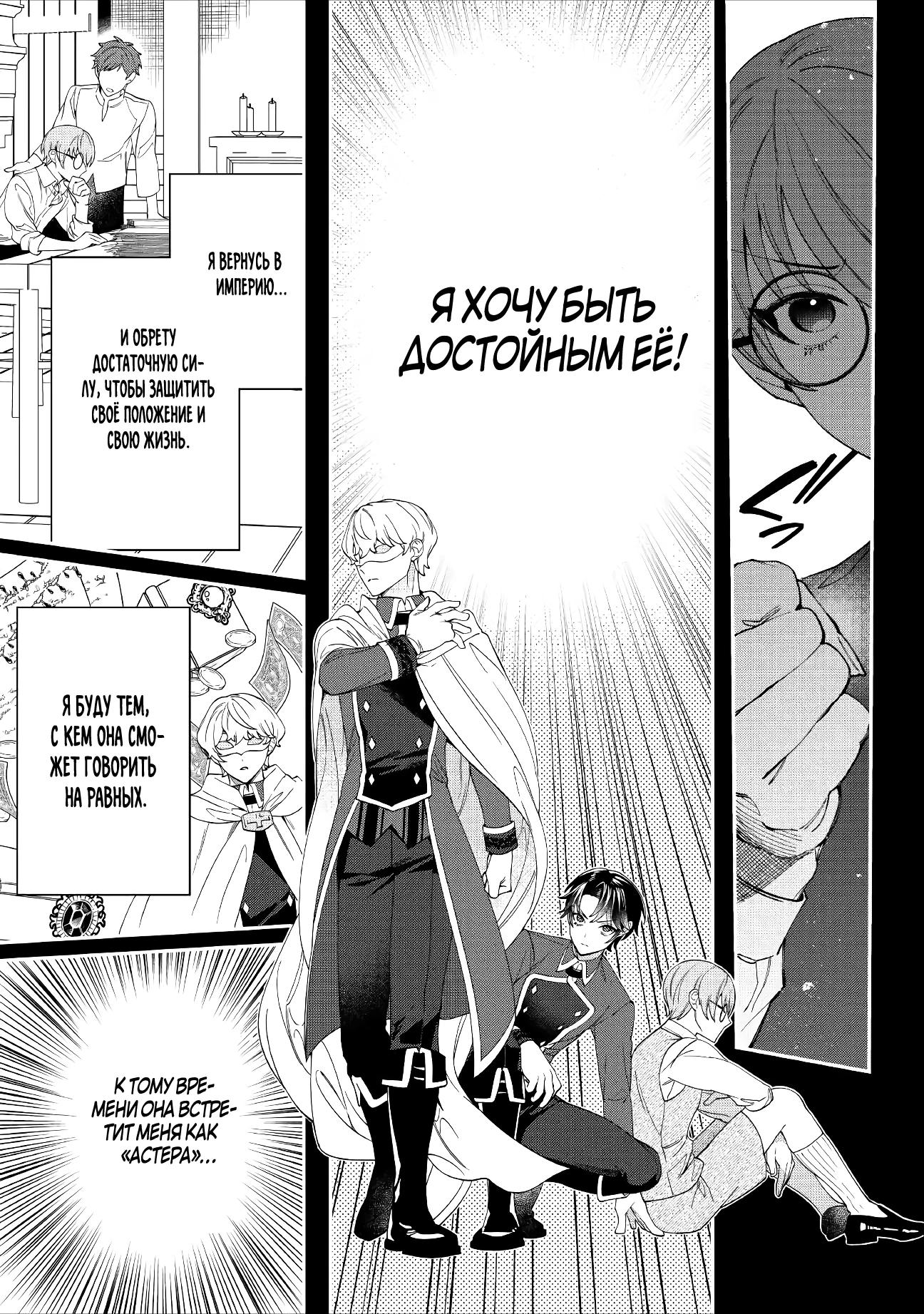 Манга Смерть отвергнутой леди: Начало конца! - Глава 6 Страница 21