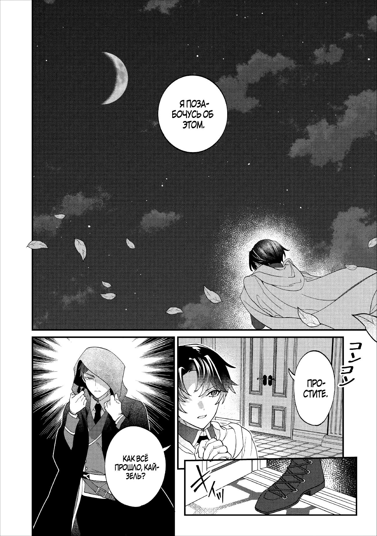 Манга Смерть отвергнутой леди: Начало конца! - Глава 6 Страница 24