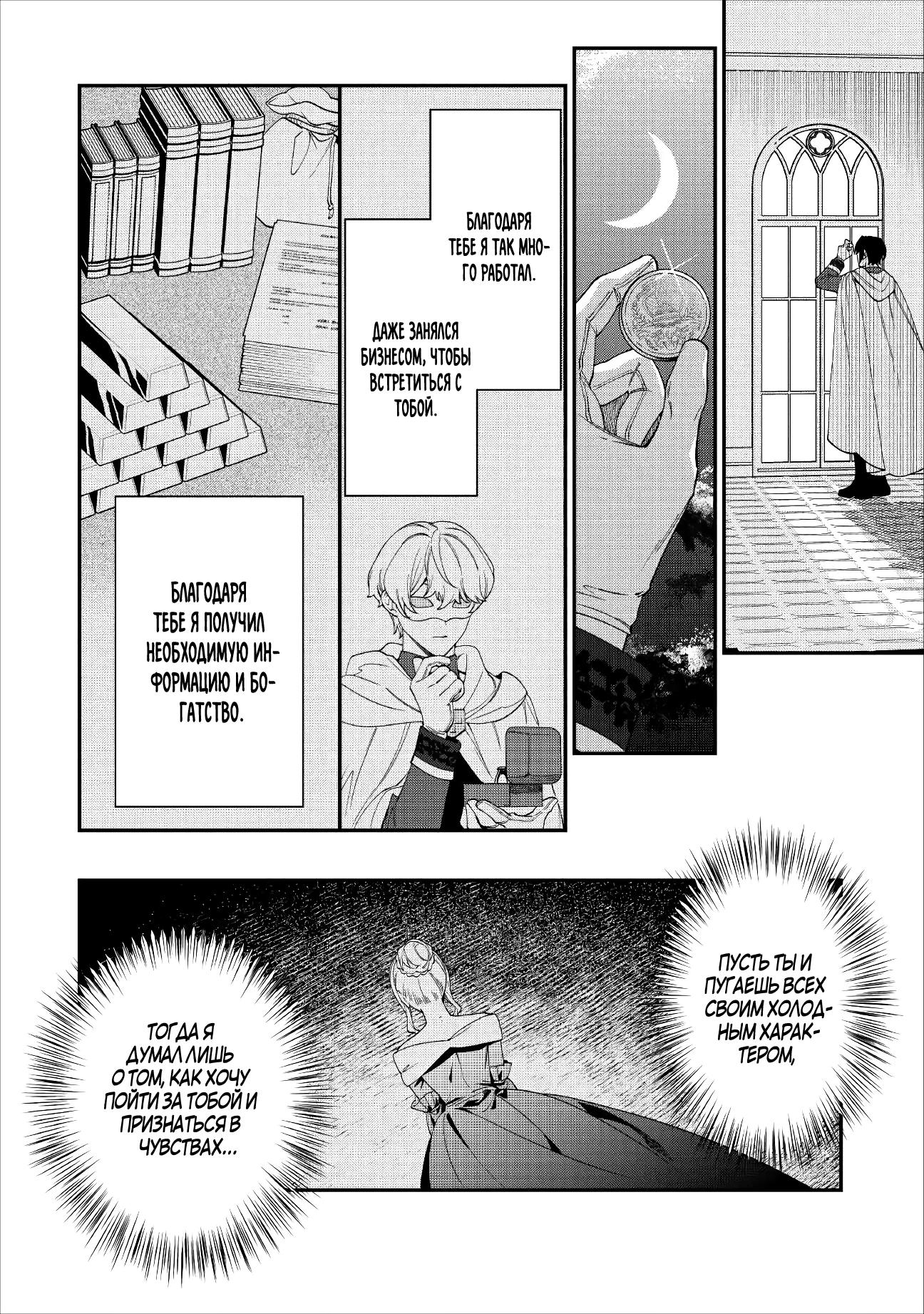 Манга Смерть отвергнутой леди: Начало конца! - Глава 6 Страница 22