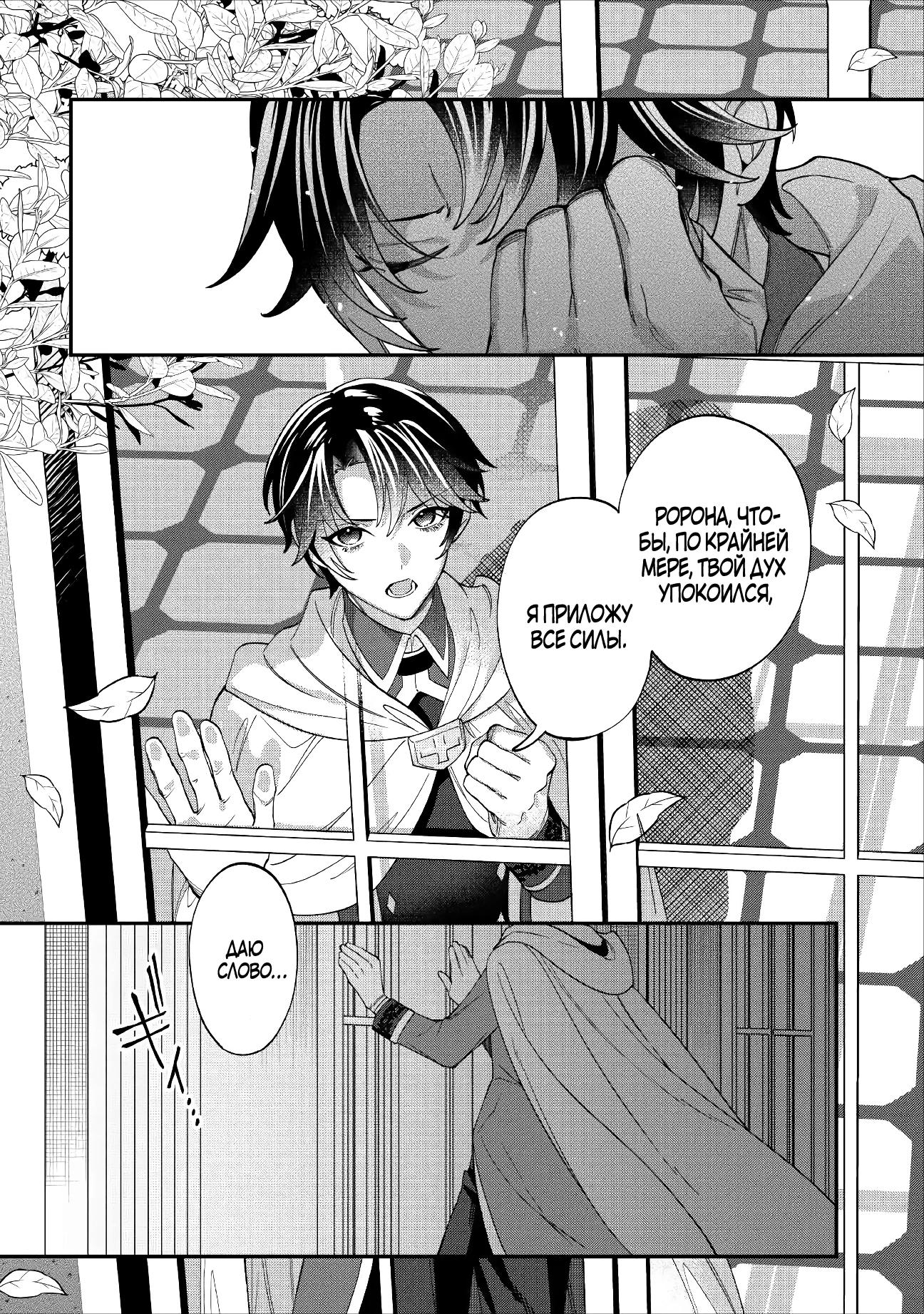 Манга Смерть отвергнутой леди: Начало конца! - Глава 6 Страница 23