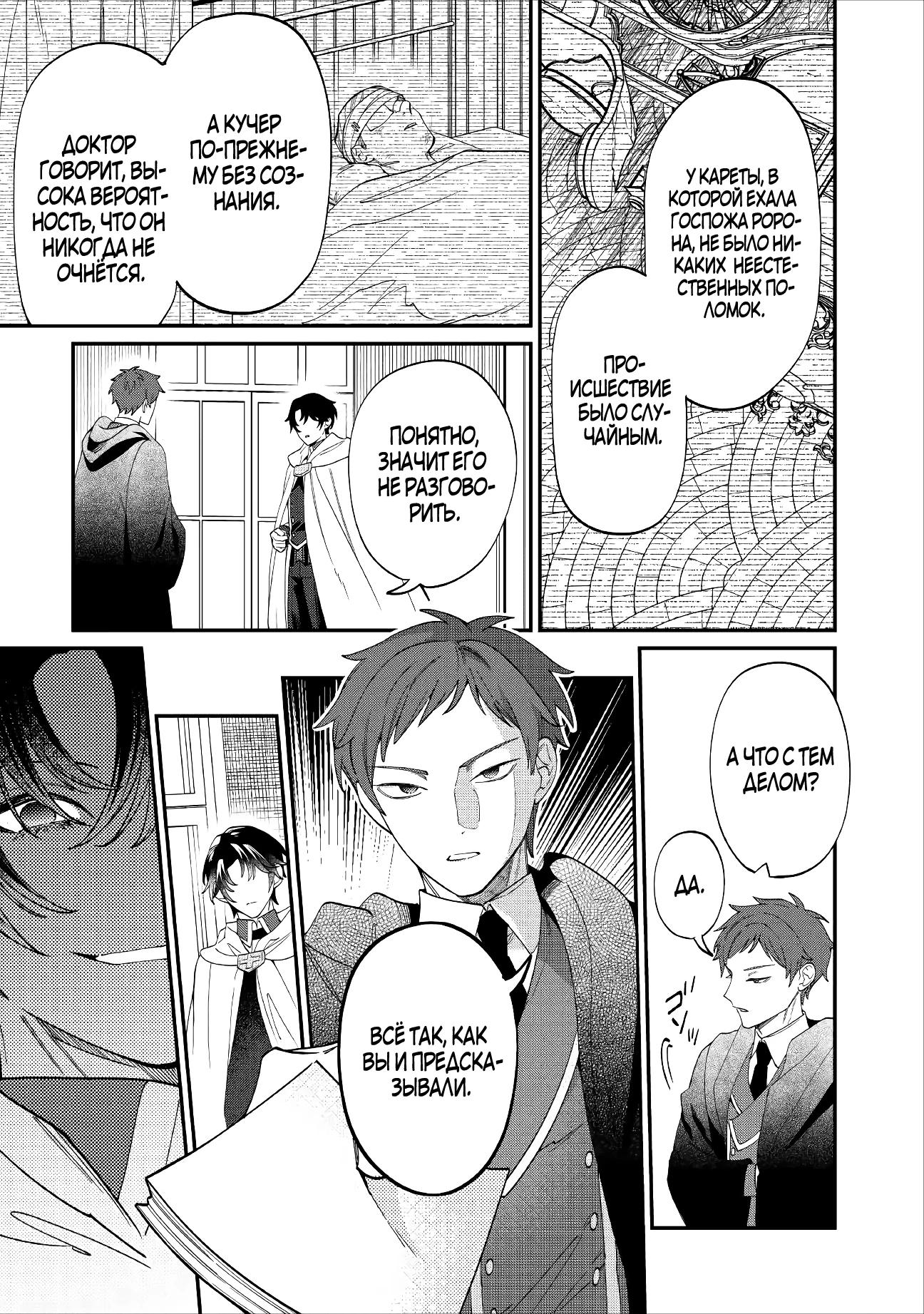 Манга Смерть отвергнутой леди: Начало конца! - Глава 6 Страница 25