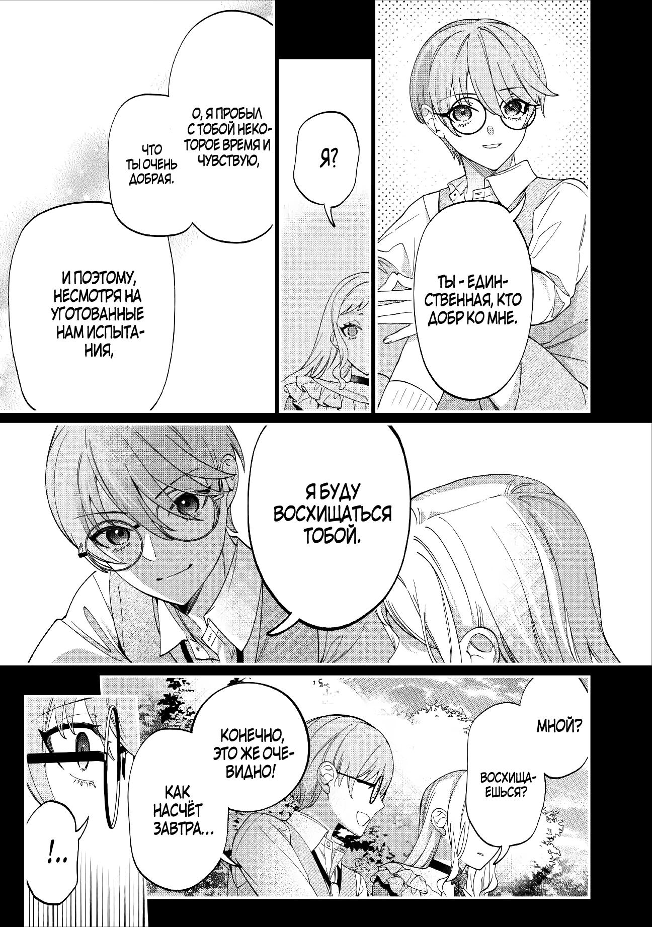 Манга Смерть отвергнутой леди: Начало конца! - Глава 6 Страница 17