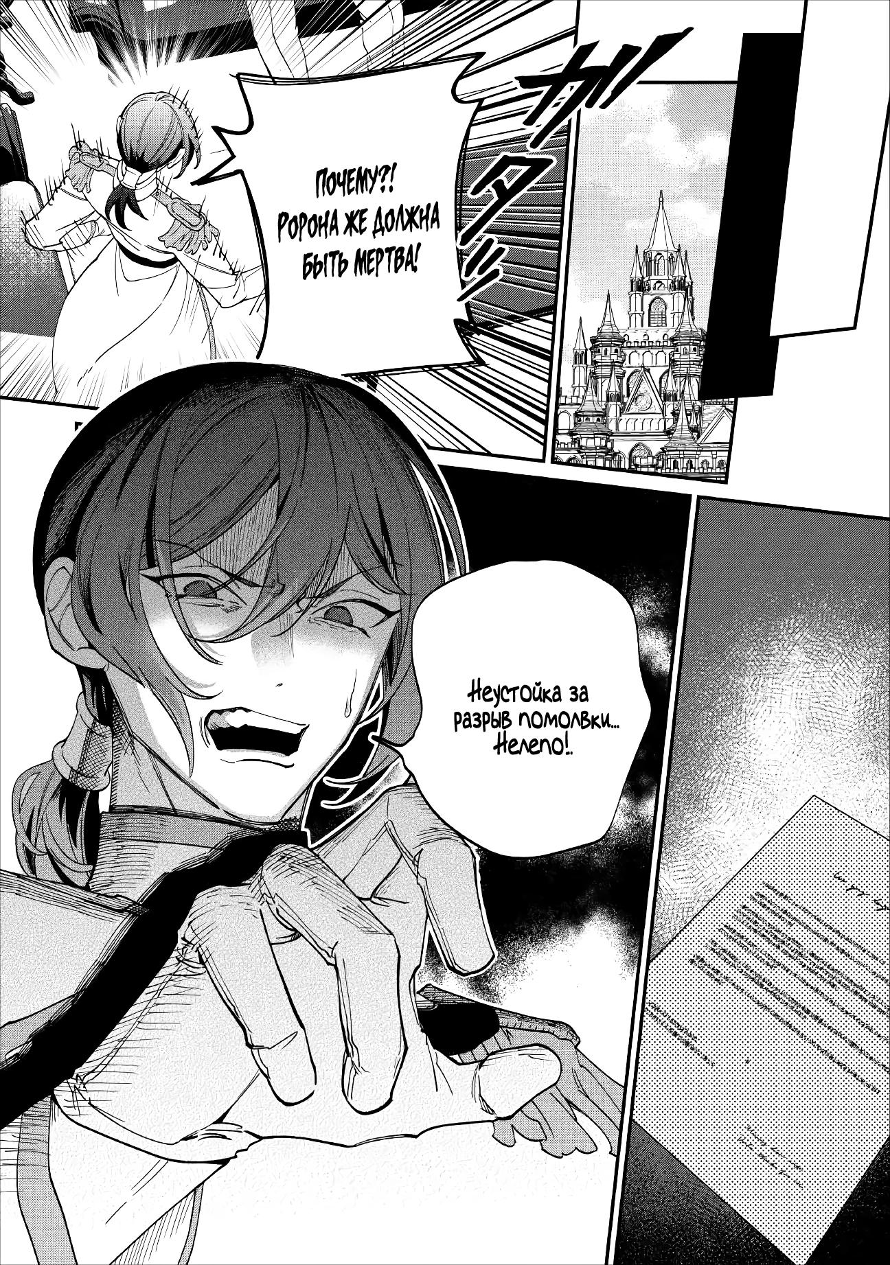 Манга Смерть отвергнутой леди: Начало конца! - Глава 6 Страница 26