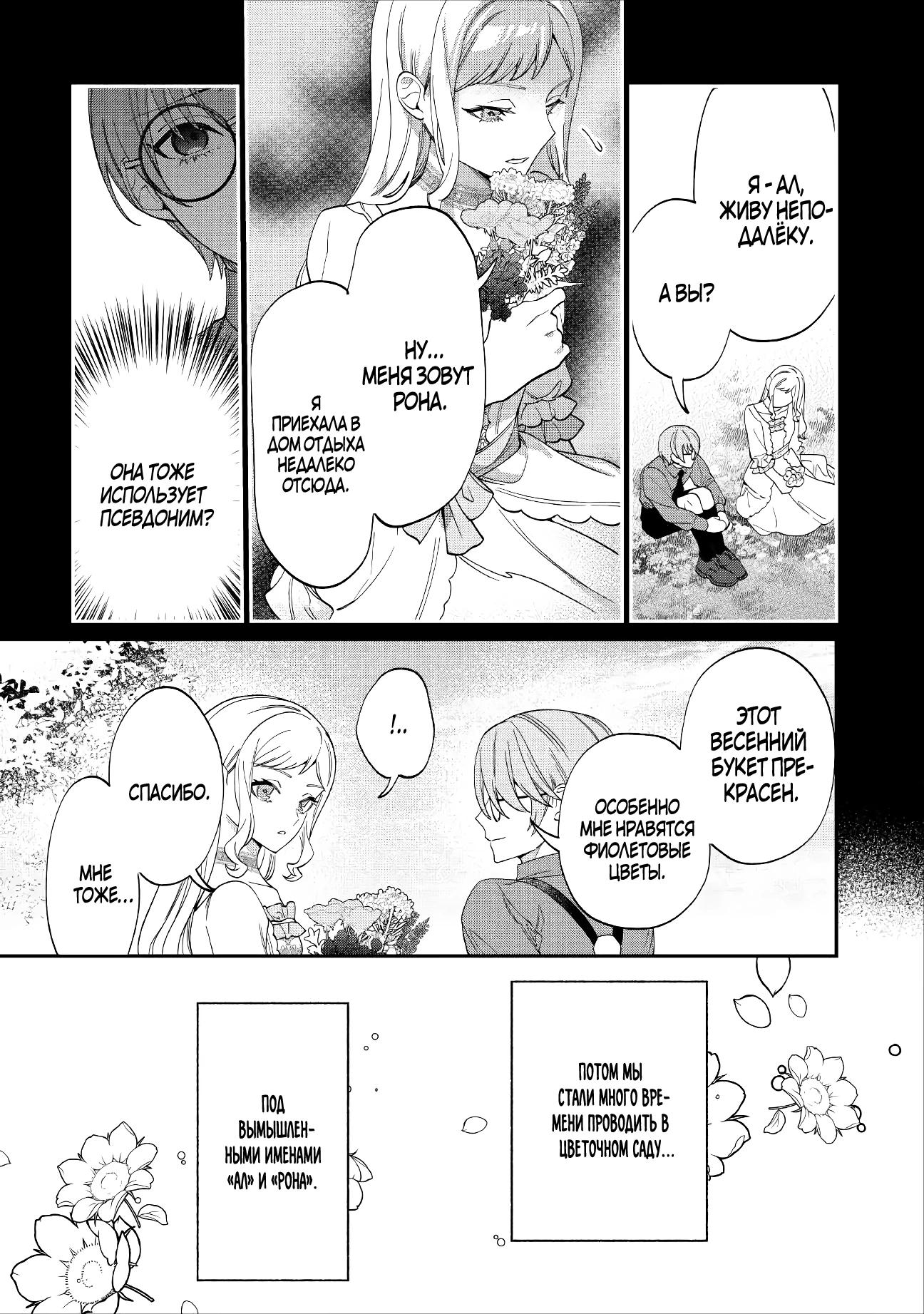 Манга Смерть отвергнутой леди: Начало конца! - Глава 6 Страница 9