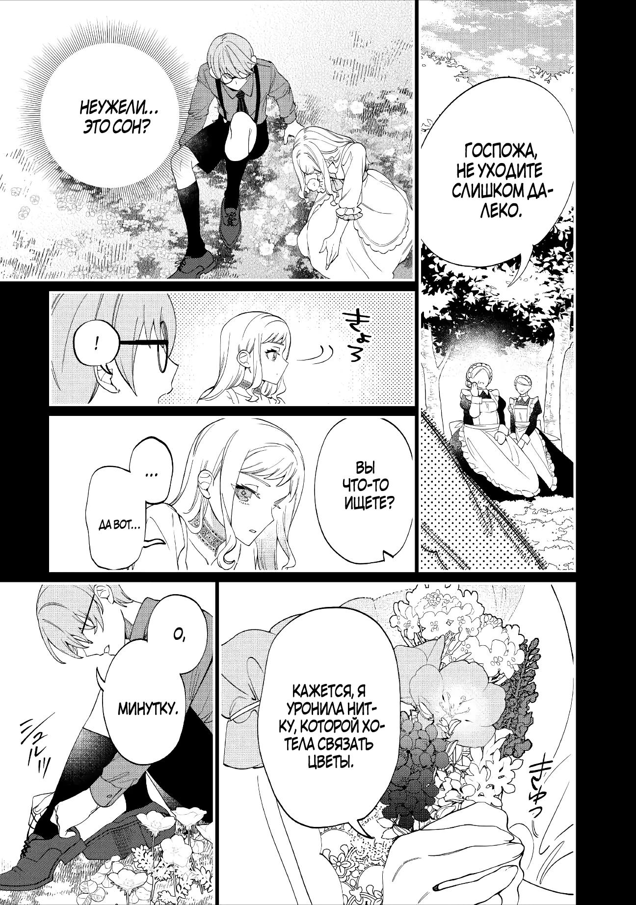 Манга Смерть отвергнутой леди: Начало конца! - Глава 6 Страница 7