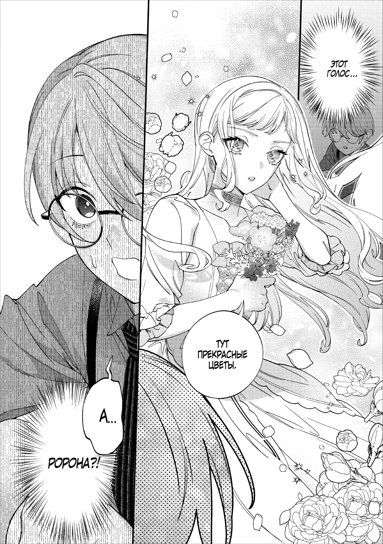 Манга Смерть отвергнутой леди: Начало конца! - Глава 6 Страница 6