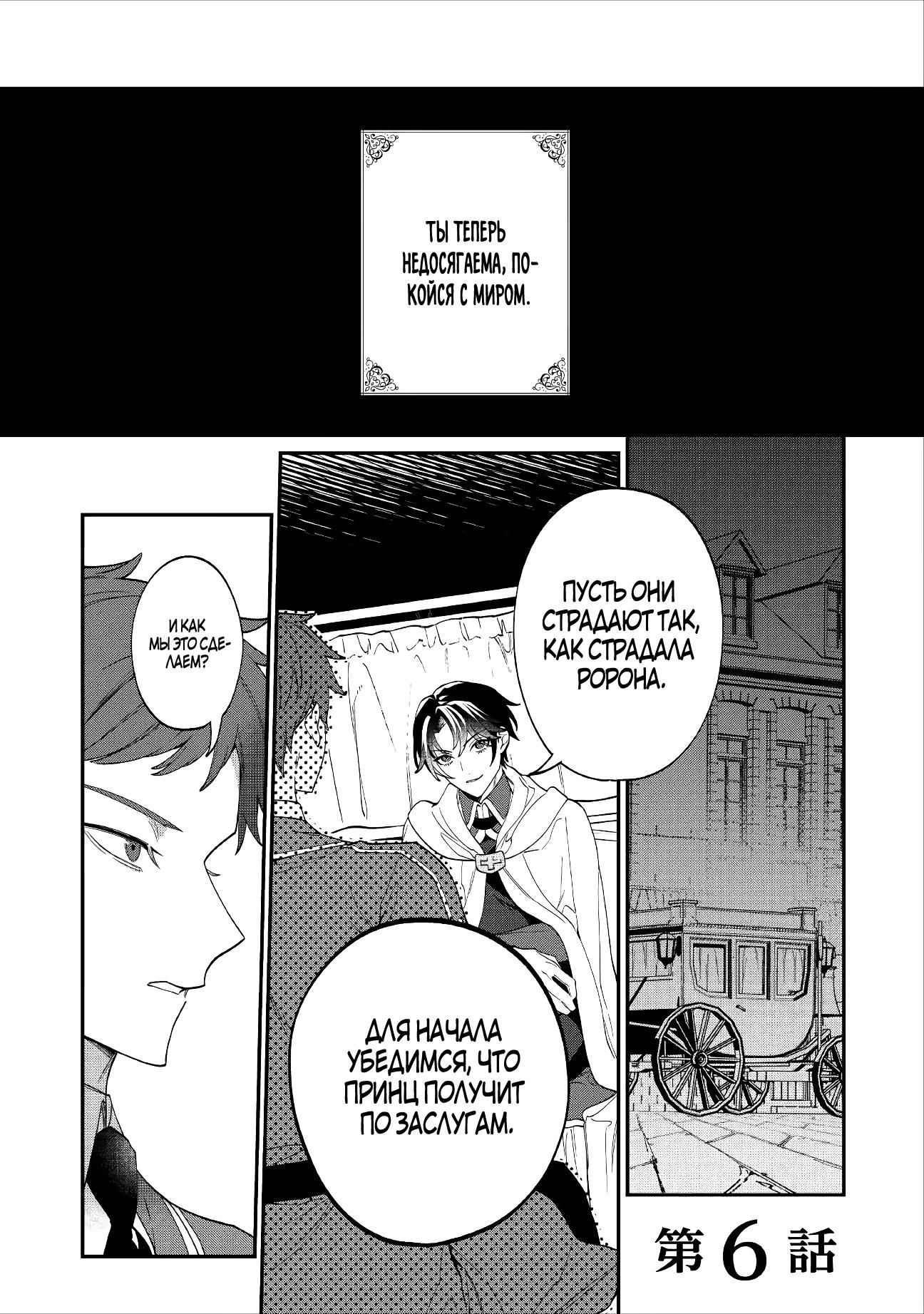 Манга Смерть отвергнутой леди: Начало конца! - Глава 6 Страница 1