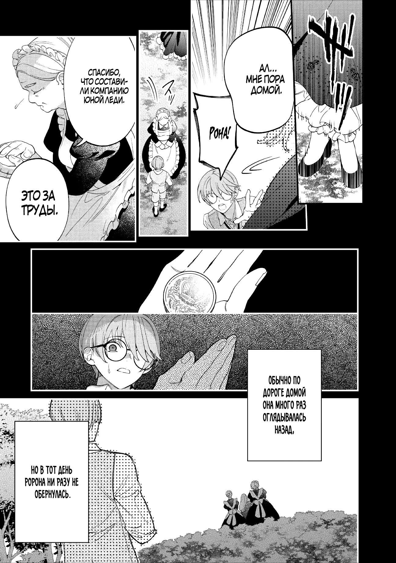 Манга Смерть отвергнутой леди: Начало конца! - Глава 6 Страница 19