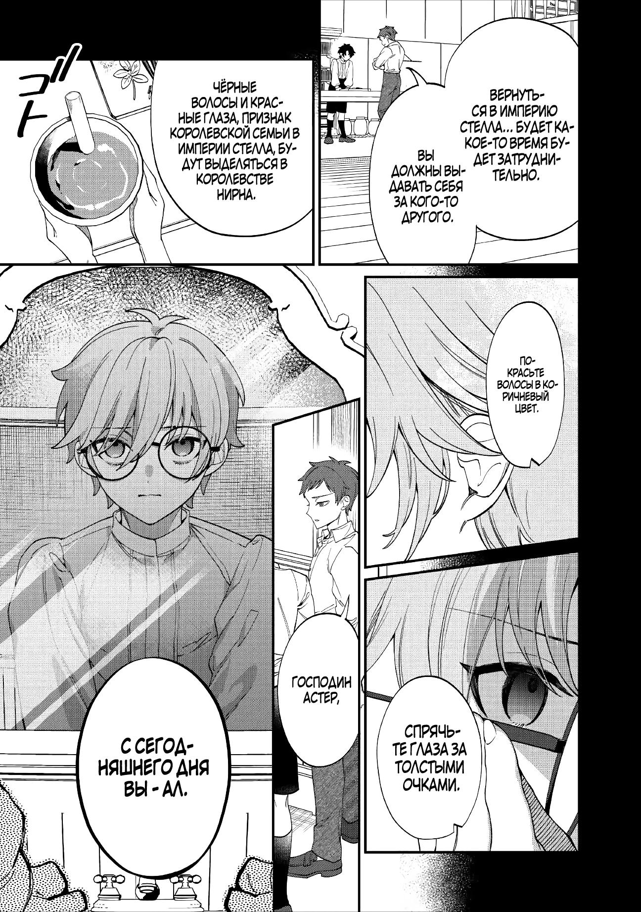 Манга Смерть отвергнутой леди: Начало конца! - Глава 6 Страница 3