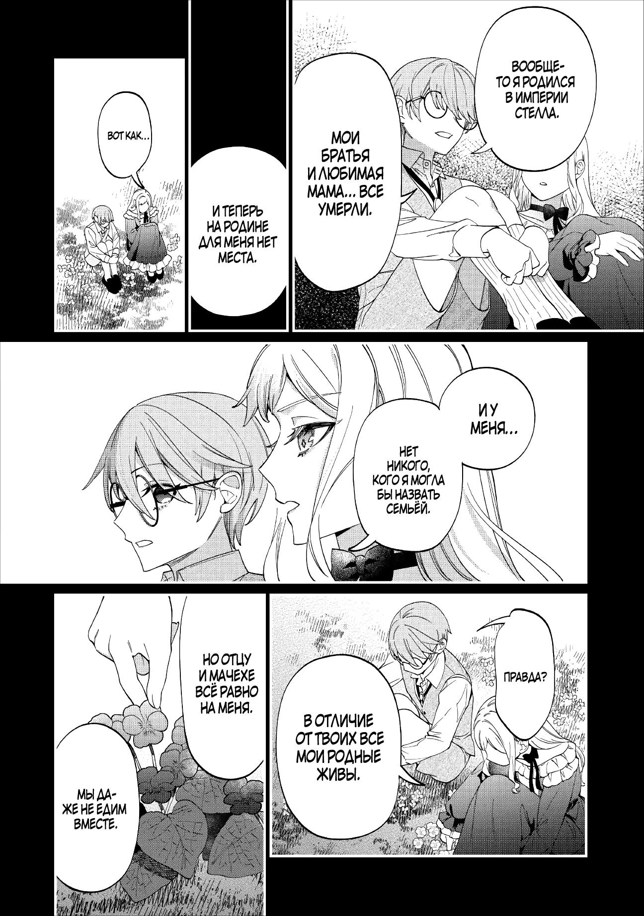 Манга Смерть отвергнутой леди: Начало конца! - Глава 6 Страница 12