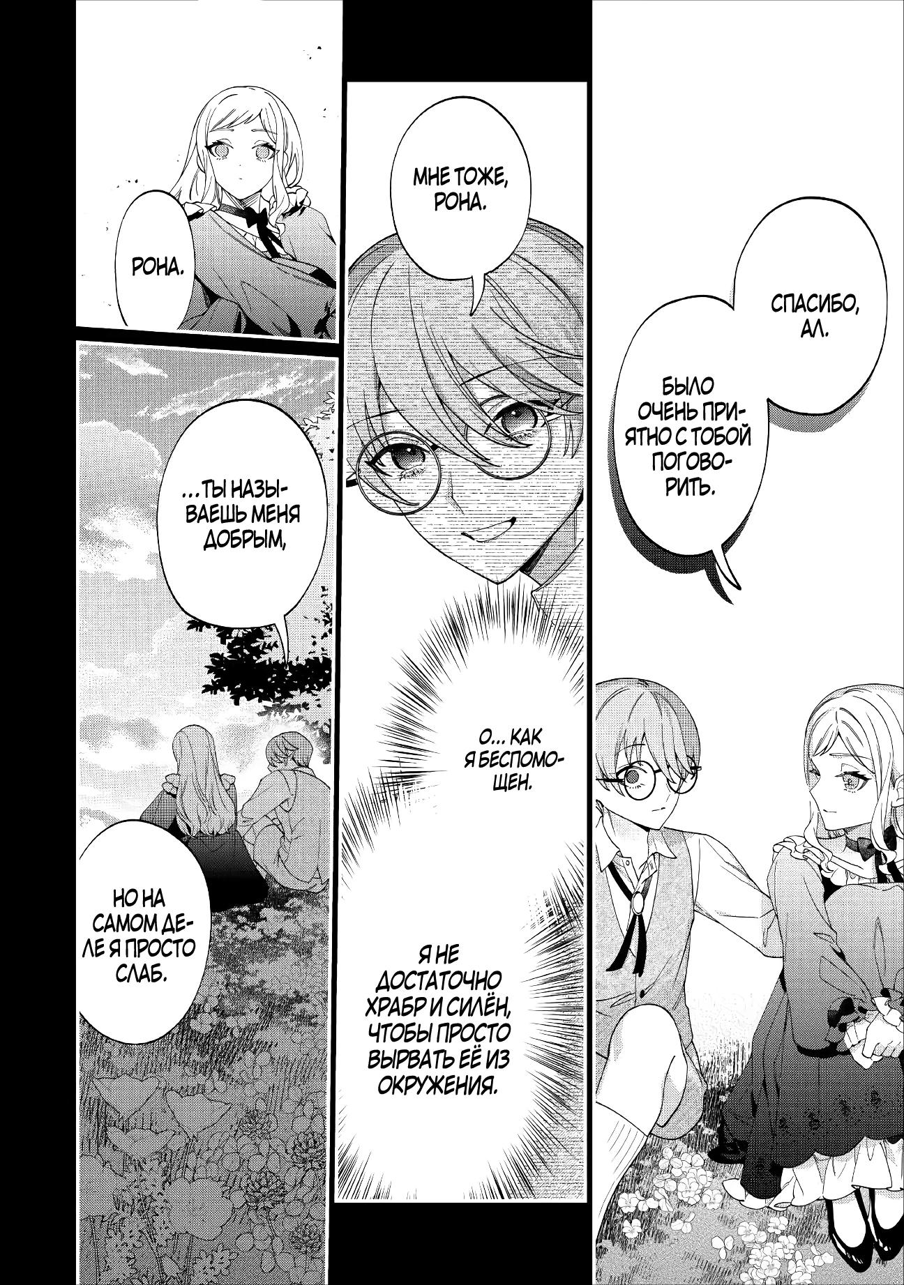 Манга Смерть отвергнутой леди: Начало конца! - Глава 6 Страница 16