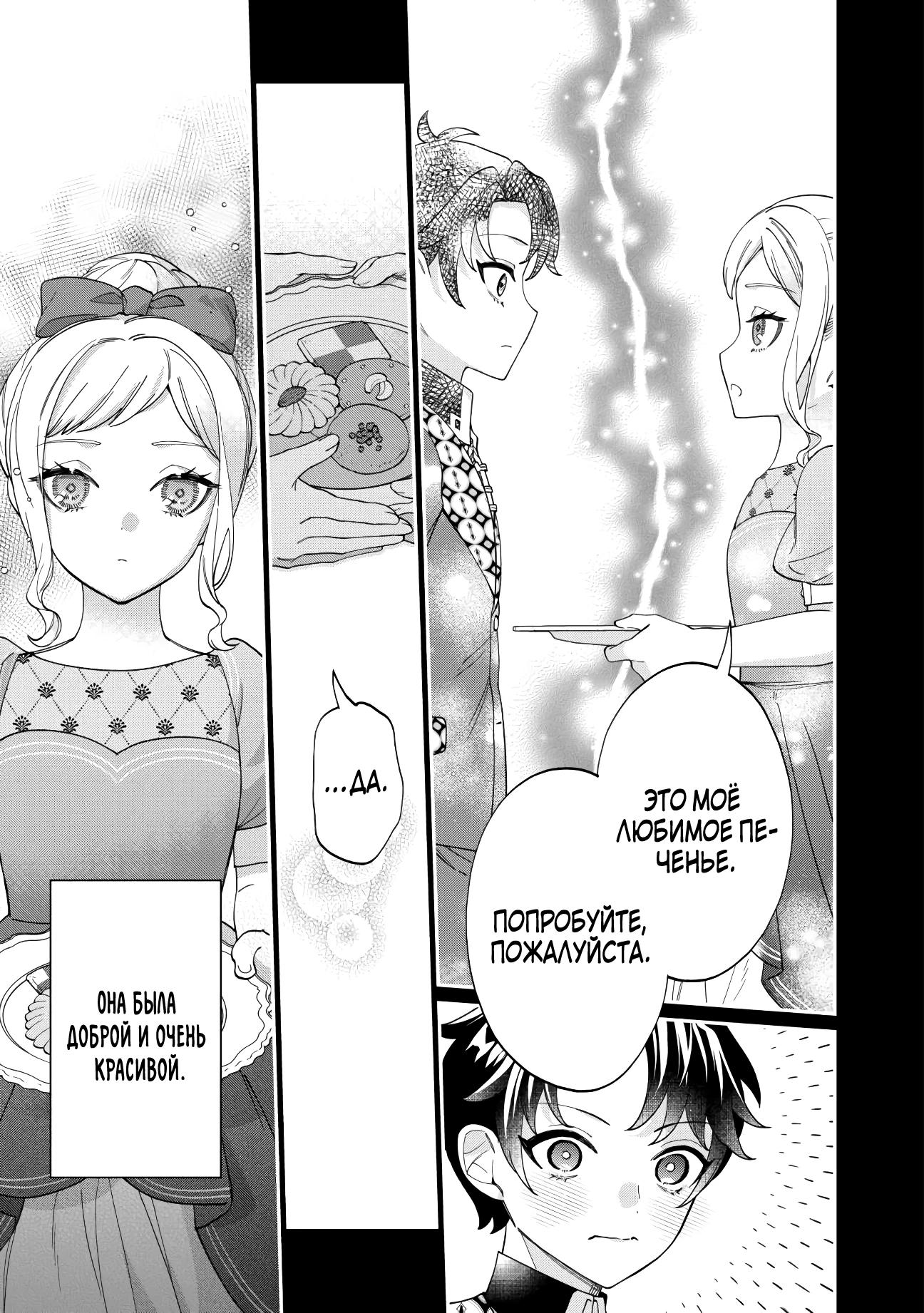 Манга Смерть отвергнутой леди: Начало конца! - Глава 5 Страница 11