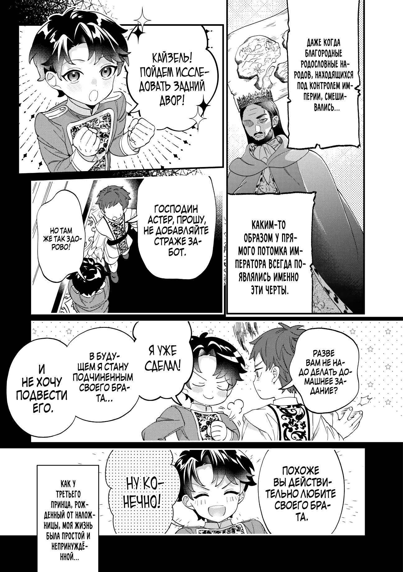 Манга Смерть отвергнутой леди: Начало конца! - Глава 5 Страница 3