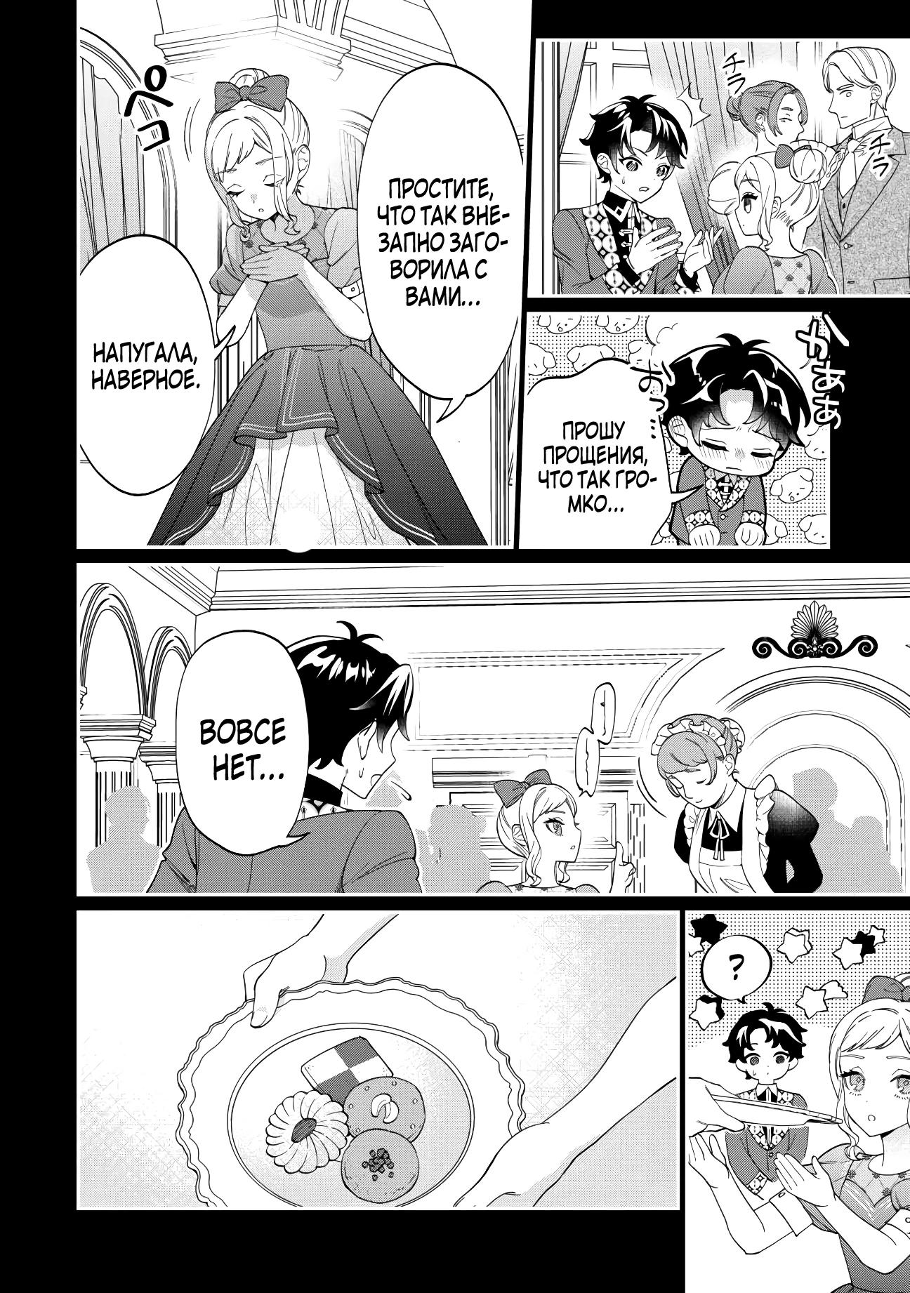 Манга Смерть отвергнутой леди: Начало конца! - Глава 5 Страница 10