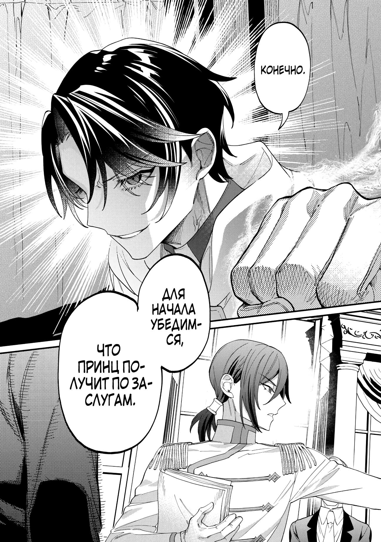 Манга Смерть отвергнутой леди: Начало конца! - Глава 5 Страница 21