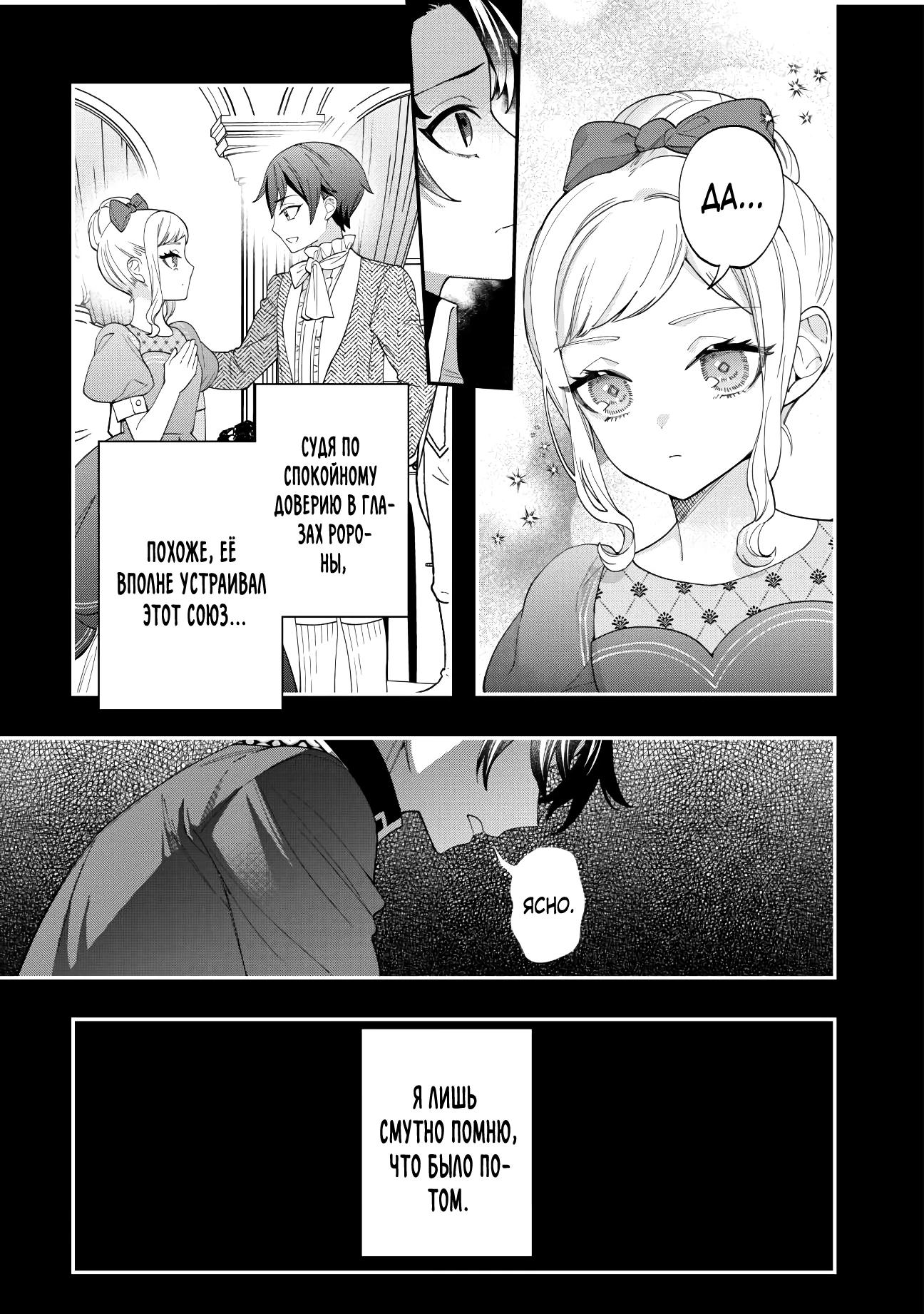 Манга Смерть отвергнутой леди: Начало конца! - Глава 5 Страница 15