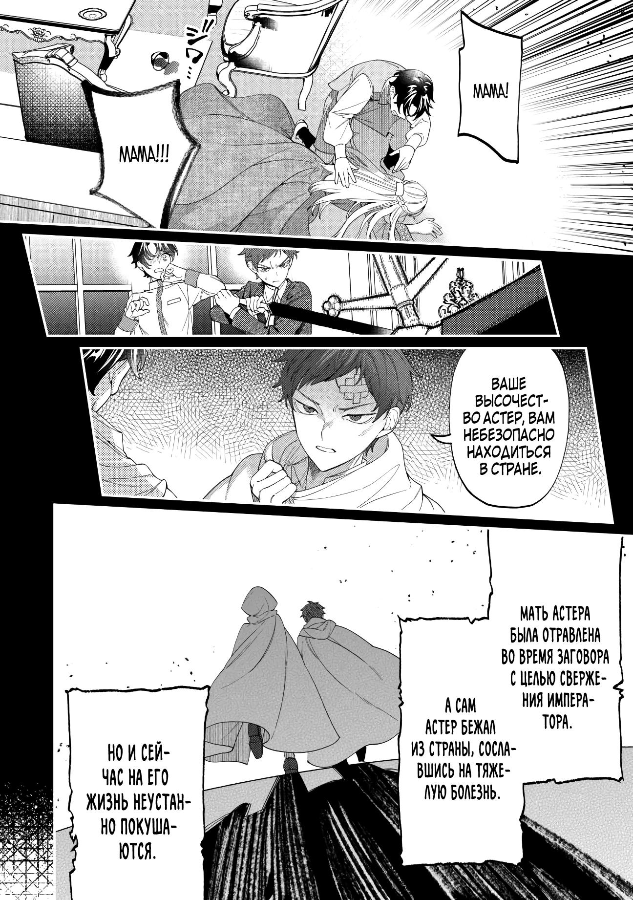 Манга Смерть отвергнутой леди: Начало конца! - Глава 5 Страница 6