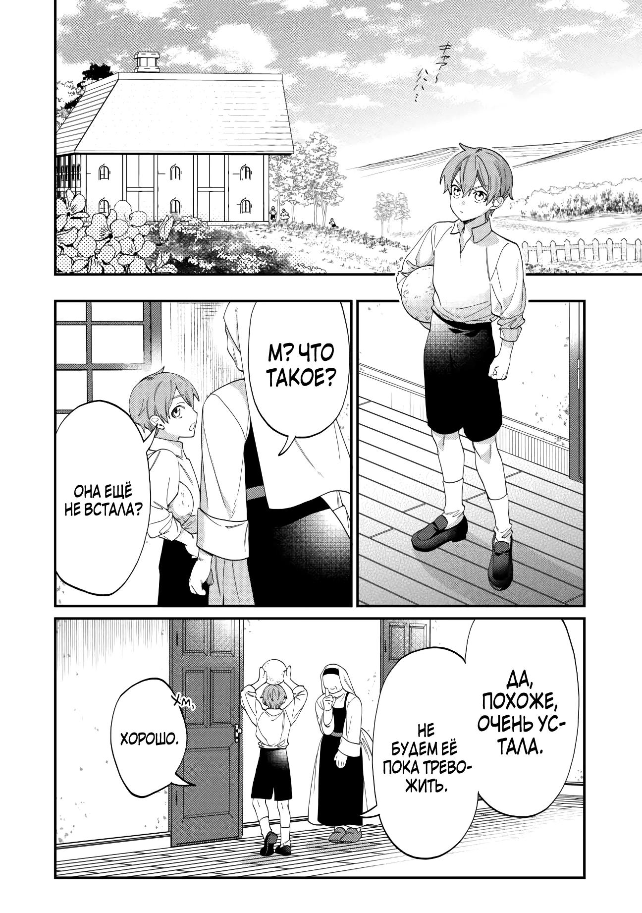 Манга Смерть отвергнутой леди: Начало конца! - Глава 5 Страница 22