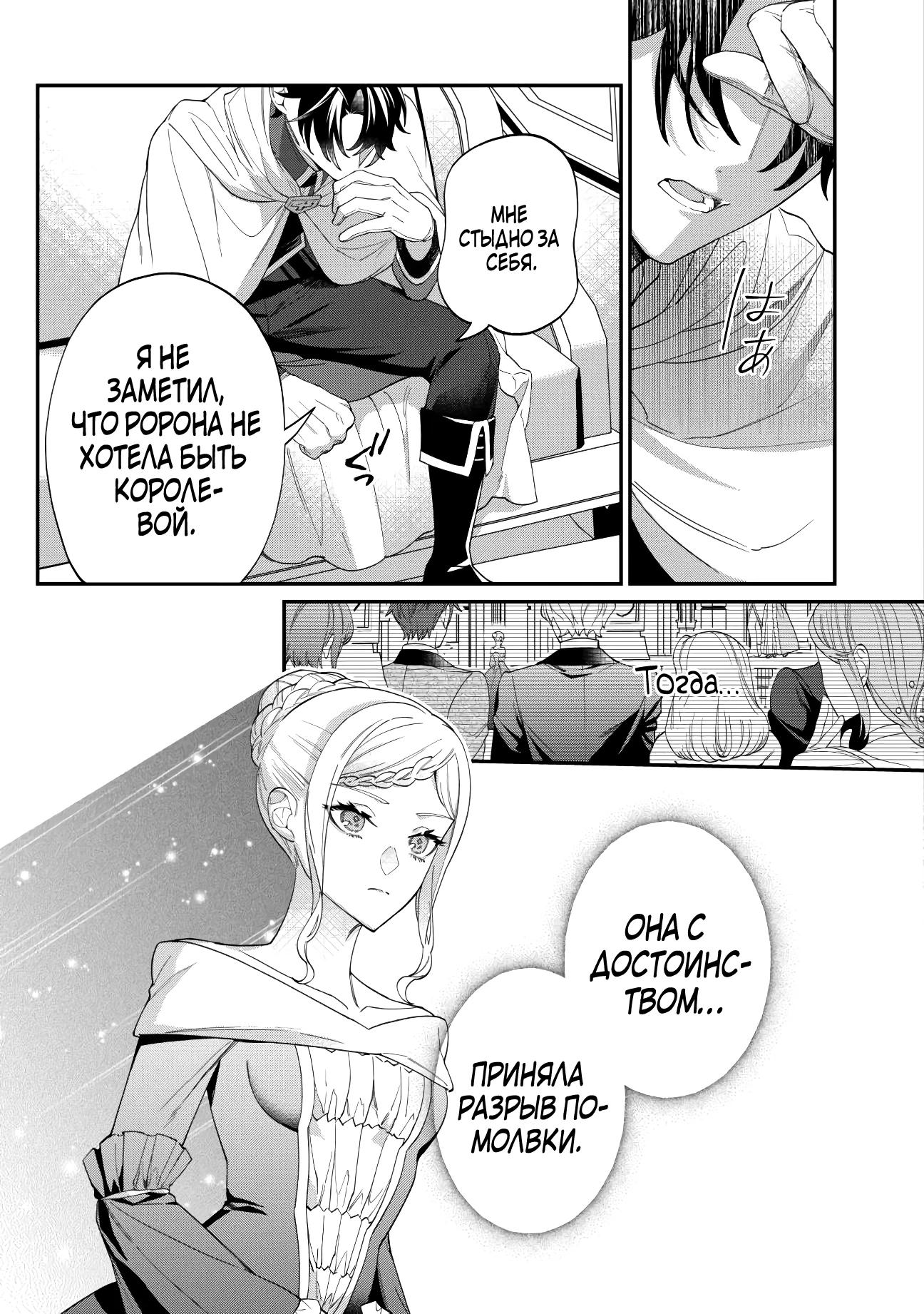 Манга Смерть отвергнутой леди: Начало конца! - Глава 5 Страница 17