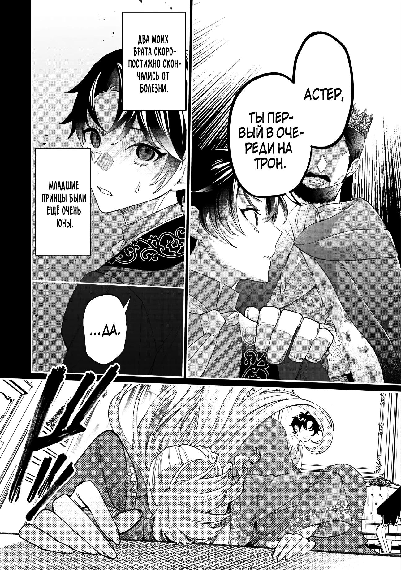 Манга Смерть отвергнутой леди: Начало конца! - Глава 5 Страница 5