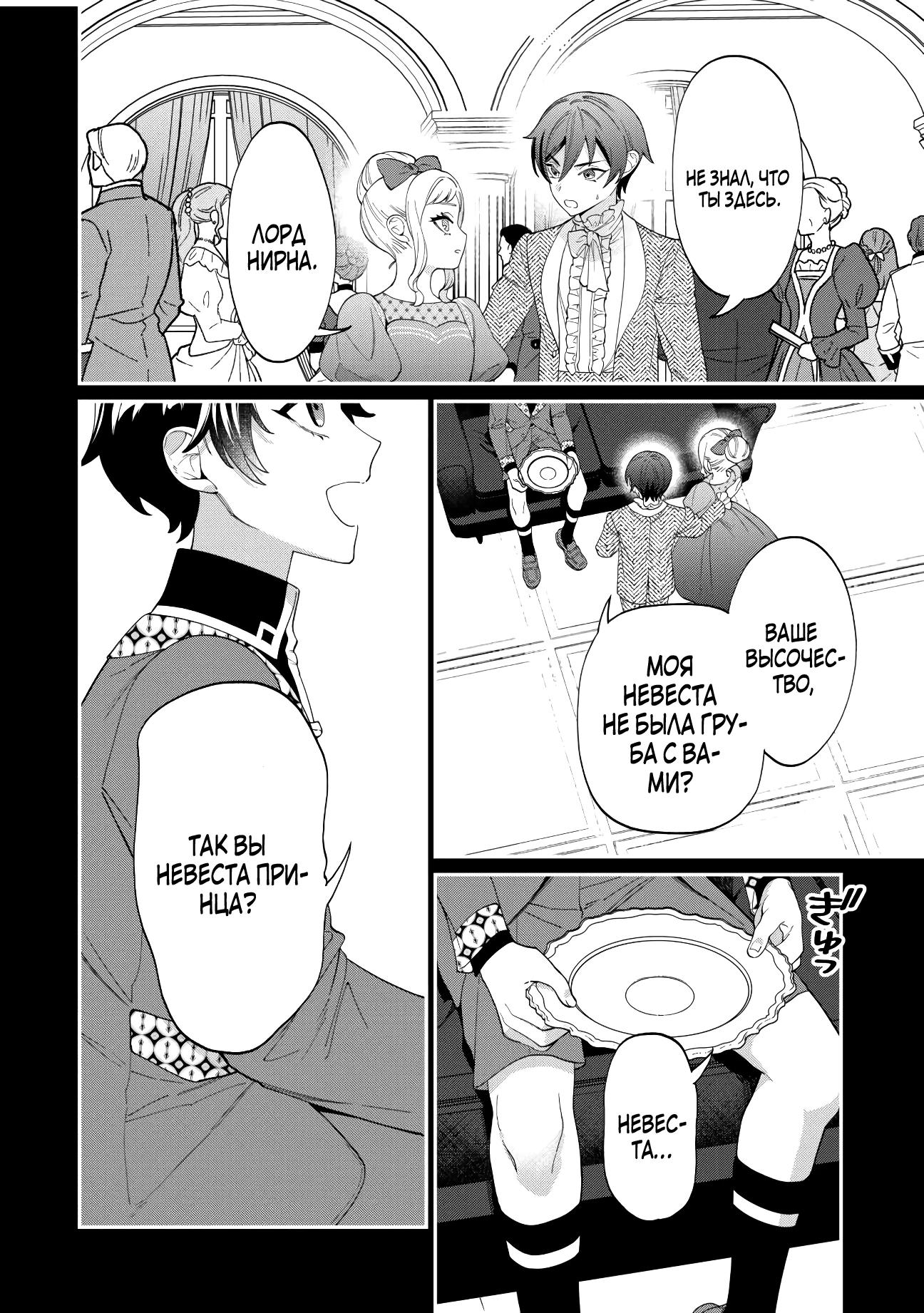 Манга Смерть отвергнутой леди: Начало конца! - Глава 5 Страница 14