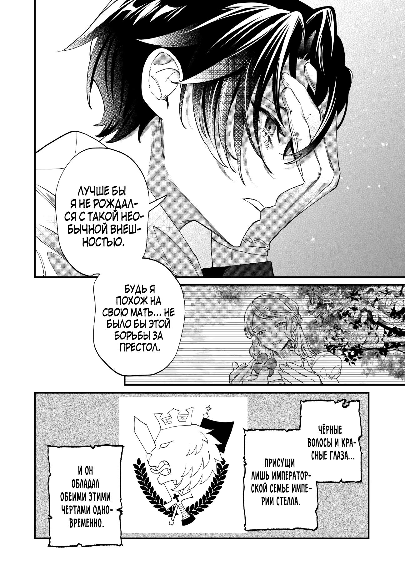 Манга Смерть отвергнутой леди: Начало конца! - Глава 5 Страница 2