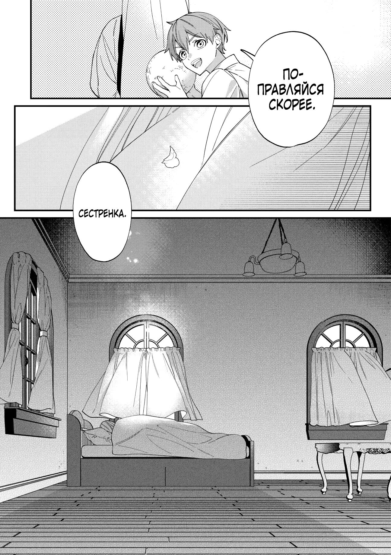 Манга Смерть отвергнутой леди: Начало конца! - Глава 5 Страница 23