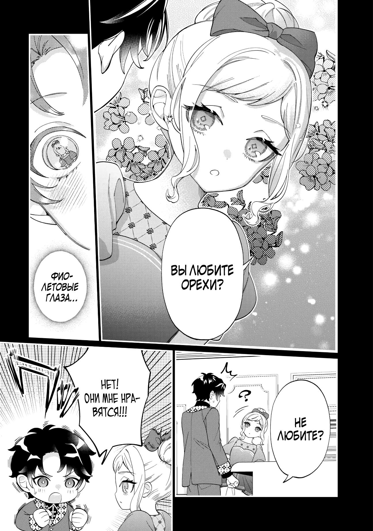 Манга Смерть отвергнутой леди: Начало конца! - Глава 5 Страница 9