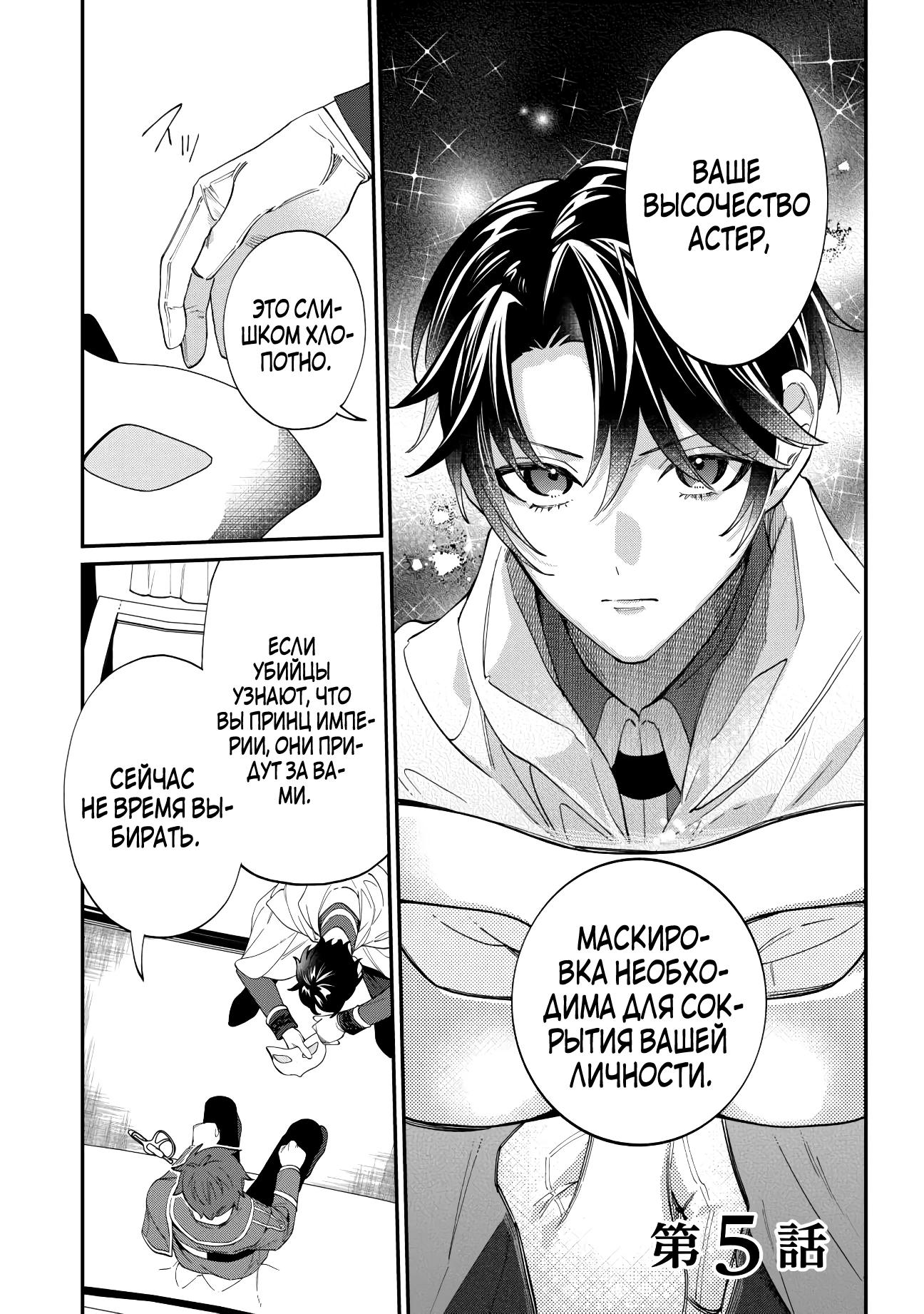Манга Смерть отвергнутой леди: Начало конца! - Глава 5 Страница 1