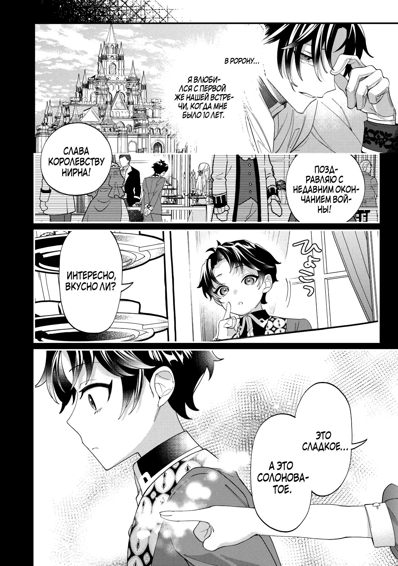 Манга Смерть отвергнутой леди: Начало конца! - Глава 5 Страница 8