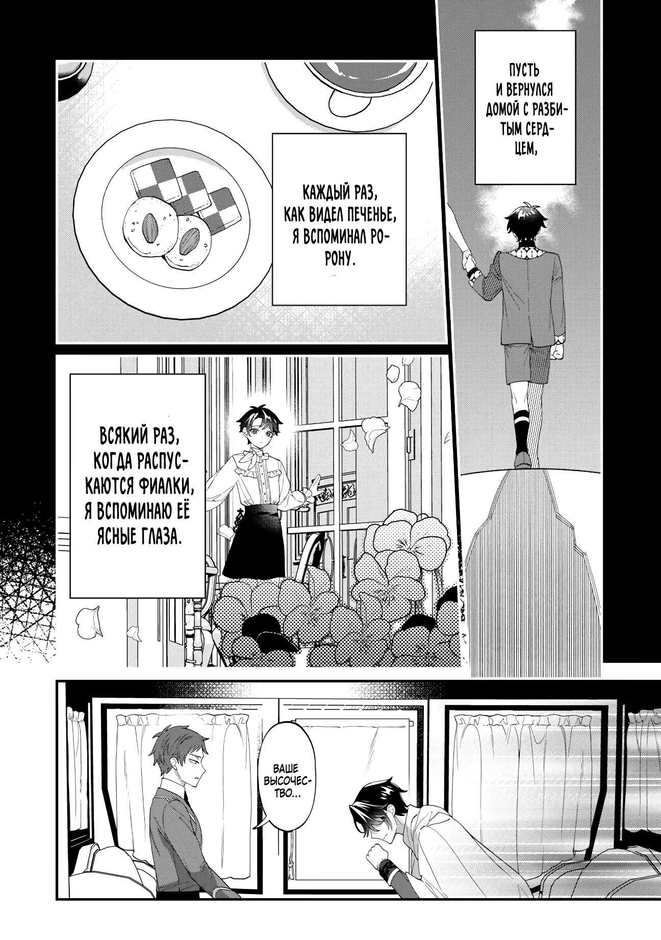 Манга Смерть отвергнутой леди: Начало конца! - Глава 5 Страница 16