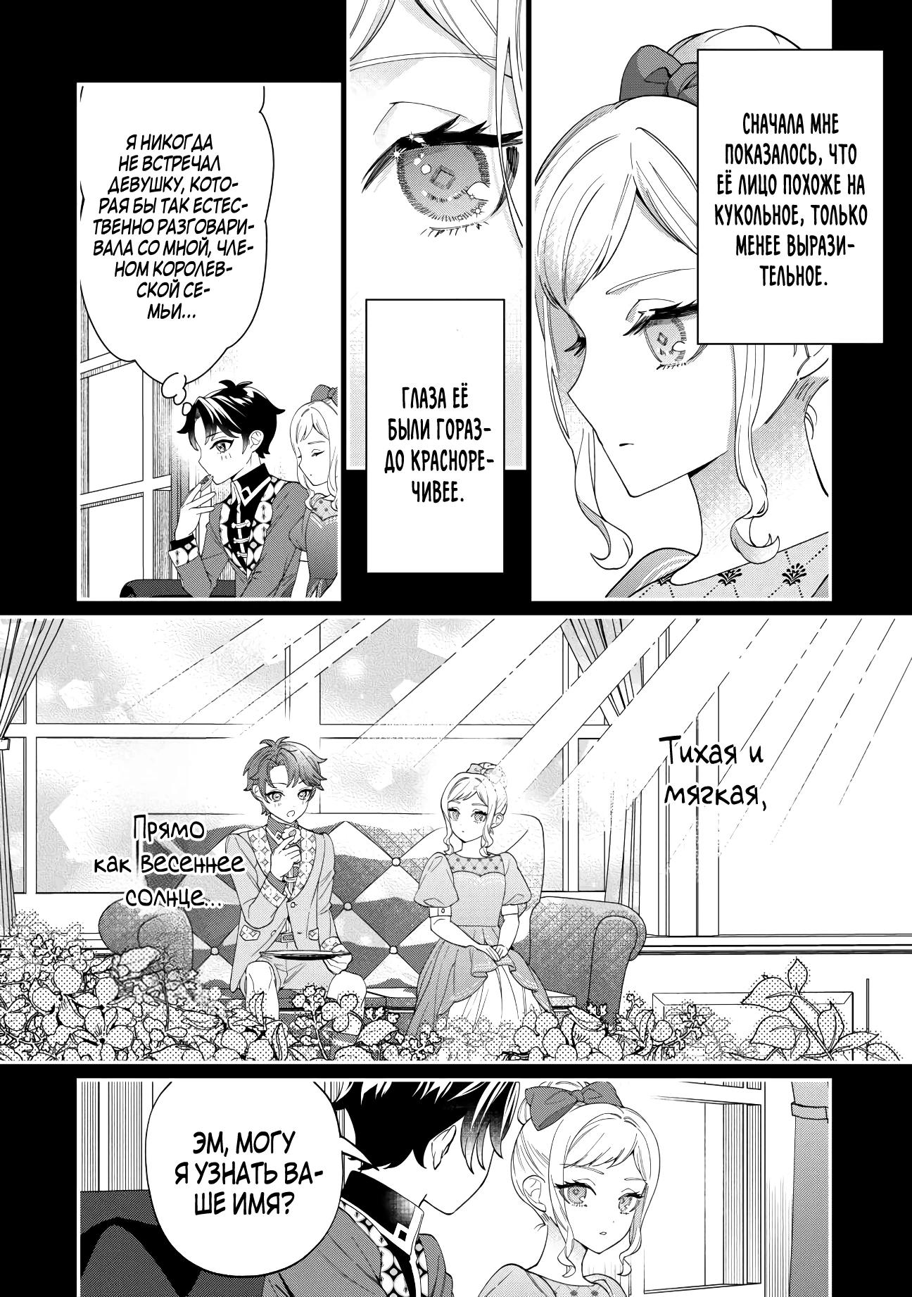 Манга Смерть отвергнутой леди: Начало конца! - Глава 5 Страница 12