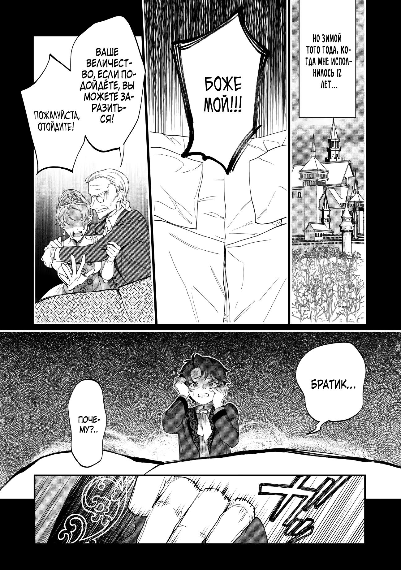 Манга Смерть отвергнутой леди: Начало конца! - Глава 5 Страница 4