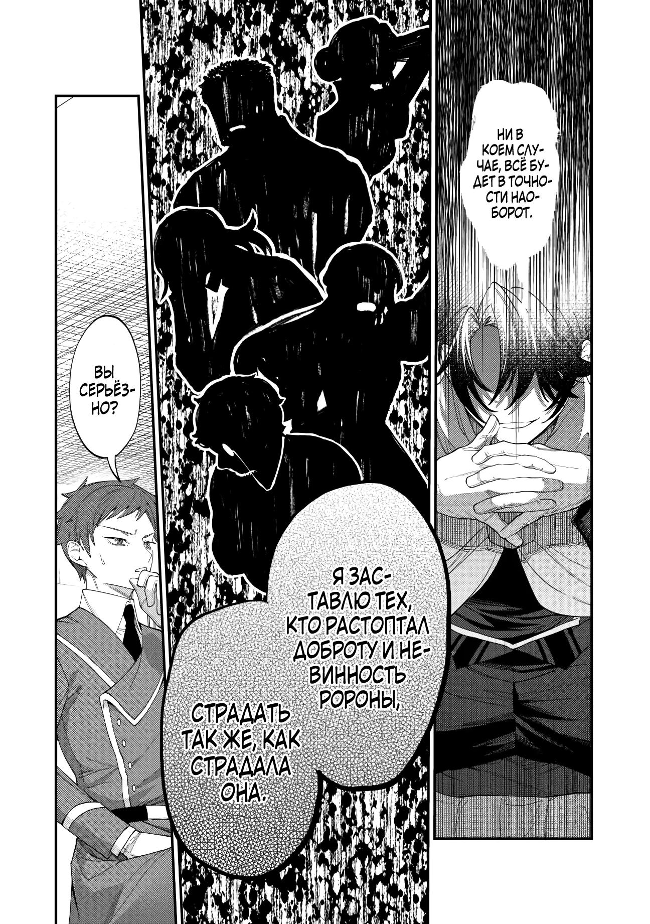 Манга Смерть отвергнутой леди: Начало конца! - Глава 5 Страница 20