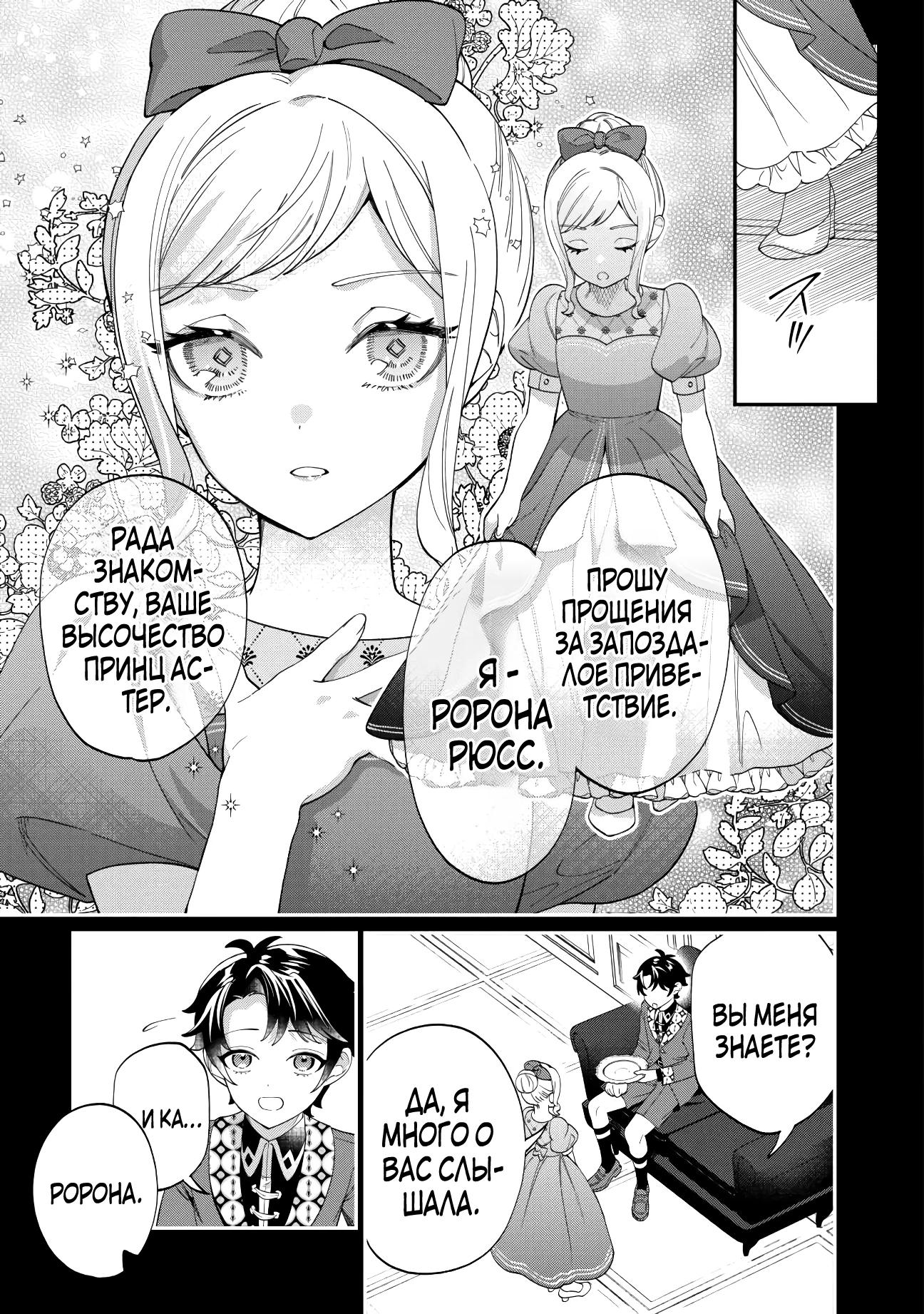 Манга Смерть отвергнутой леди: Начало конца! - Глава 5 Страница 13