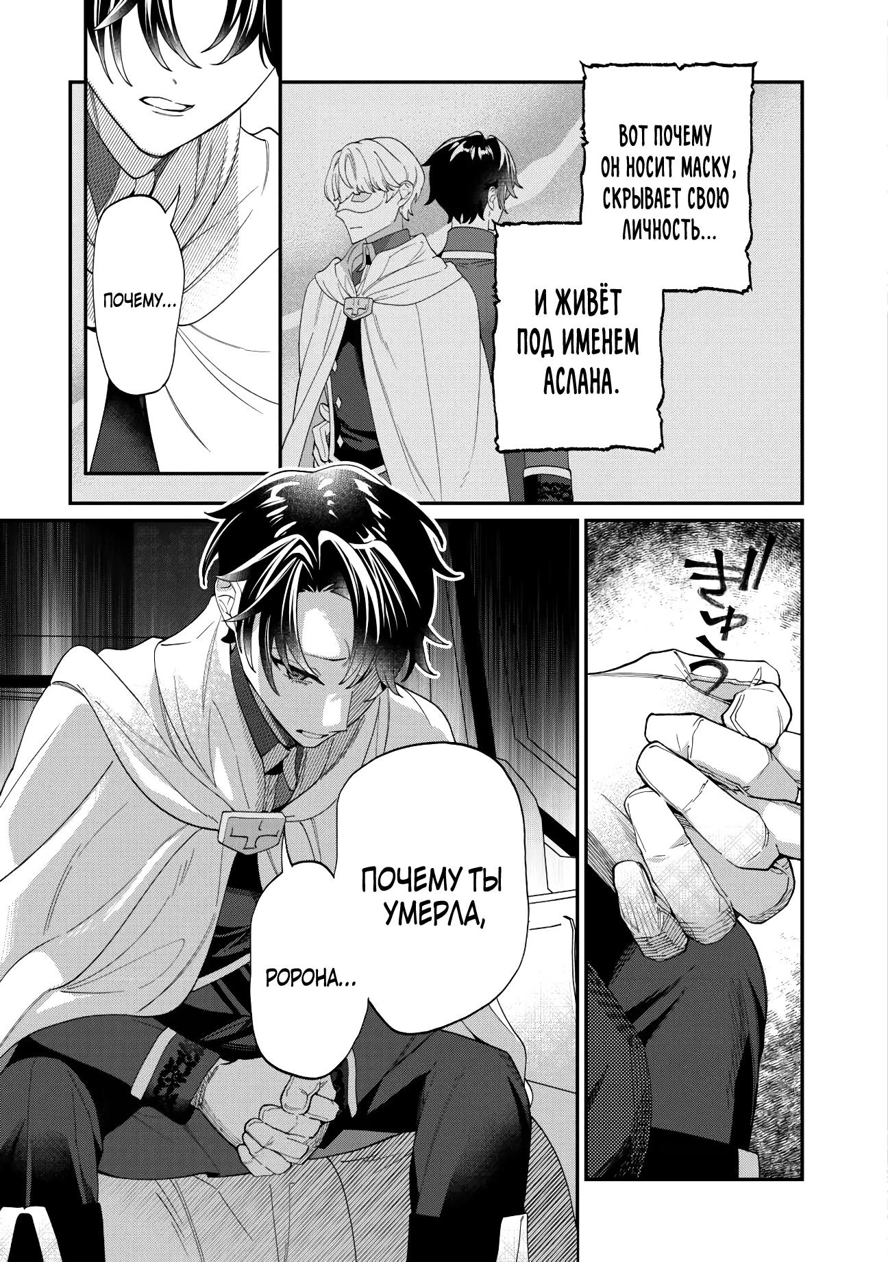 Манга Смерть отвергнутой леди: Начало конца! - Глава 5 Страница 7