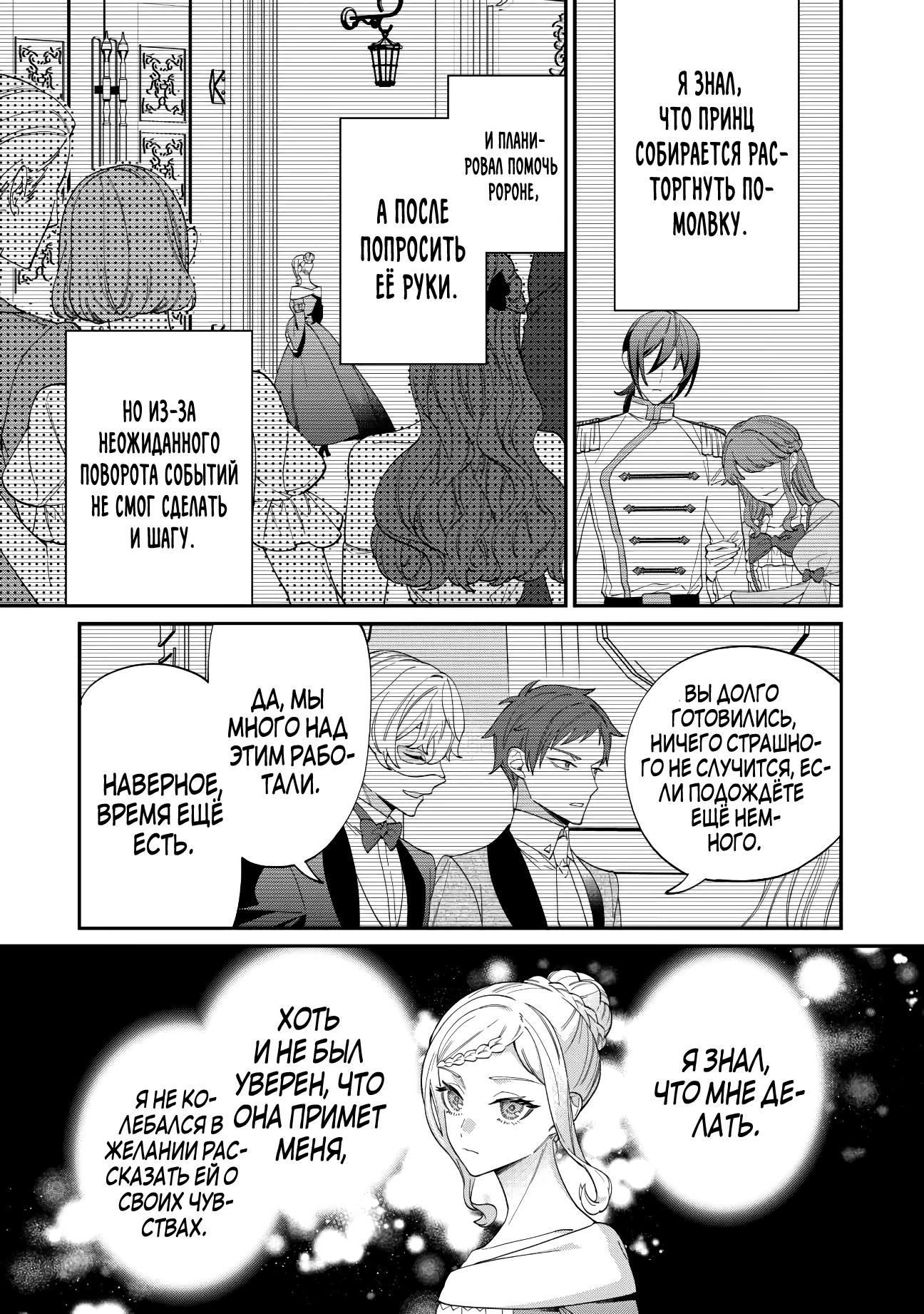 Манга Смерть отвергнутой леди: Начало конца! - Глава 5 Страница 18