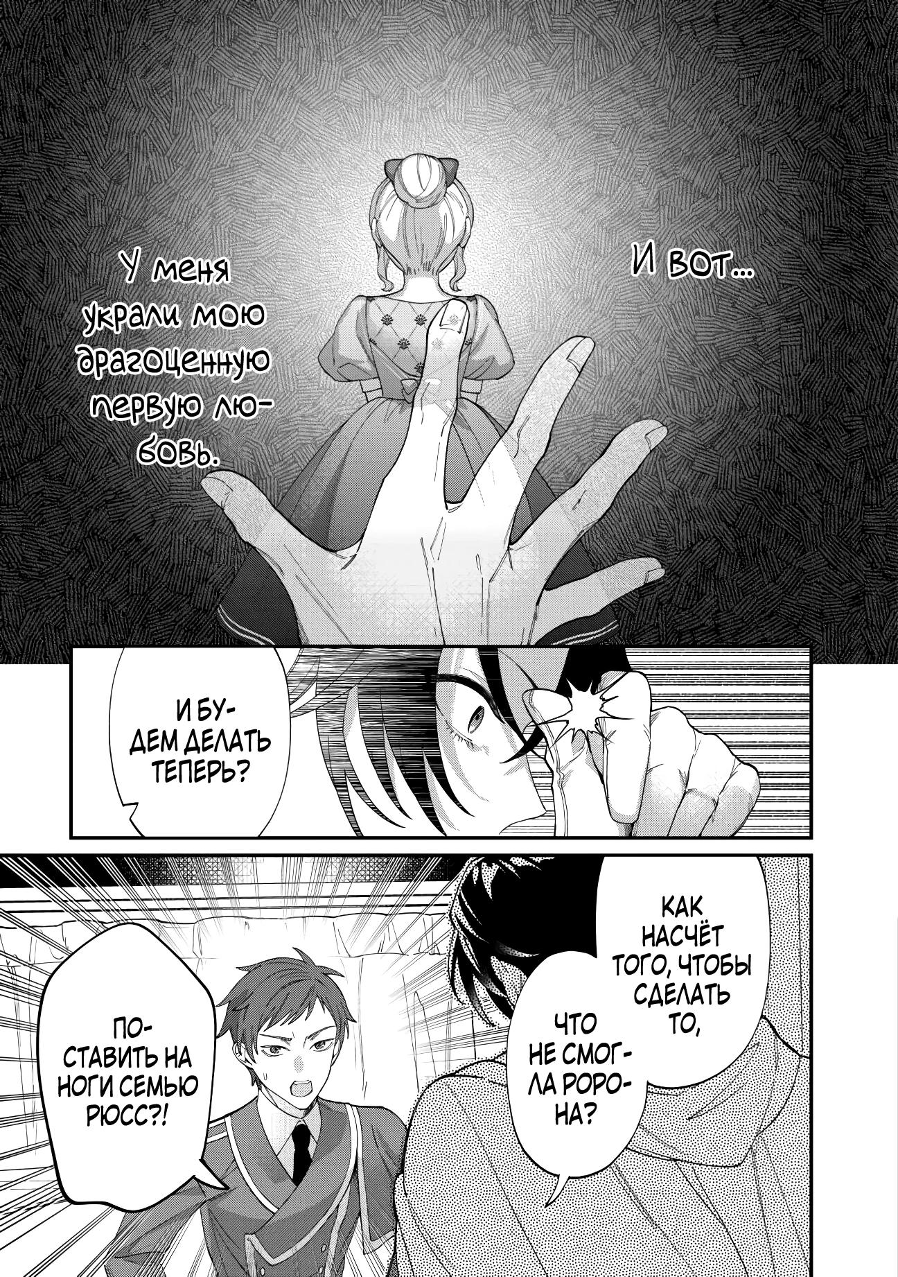 Манга Смерть отвергнутой леди: Начало конца! - Глава 5 Страница 19