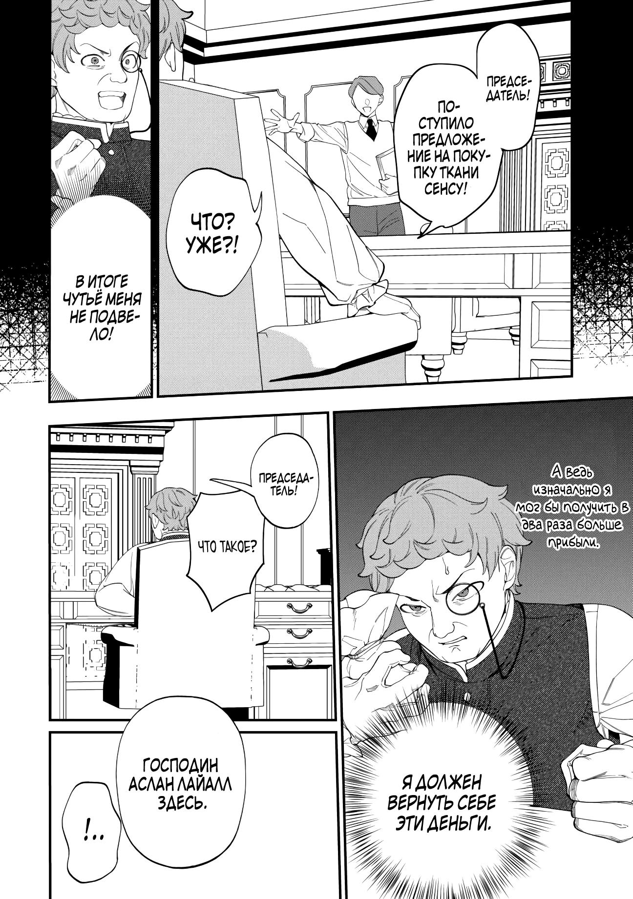 Манга Смерть отвергнутой леди: Начало конца! - Глава 4 Страница 11