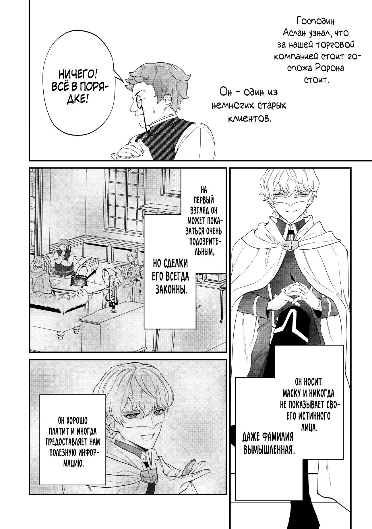 Манга Смерть отвергнутой леди: Начало конца! - Глава 4 Страница 13